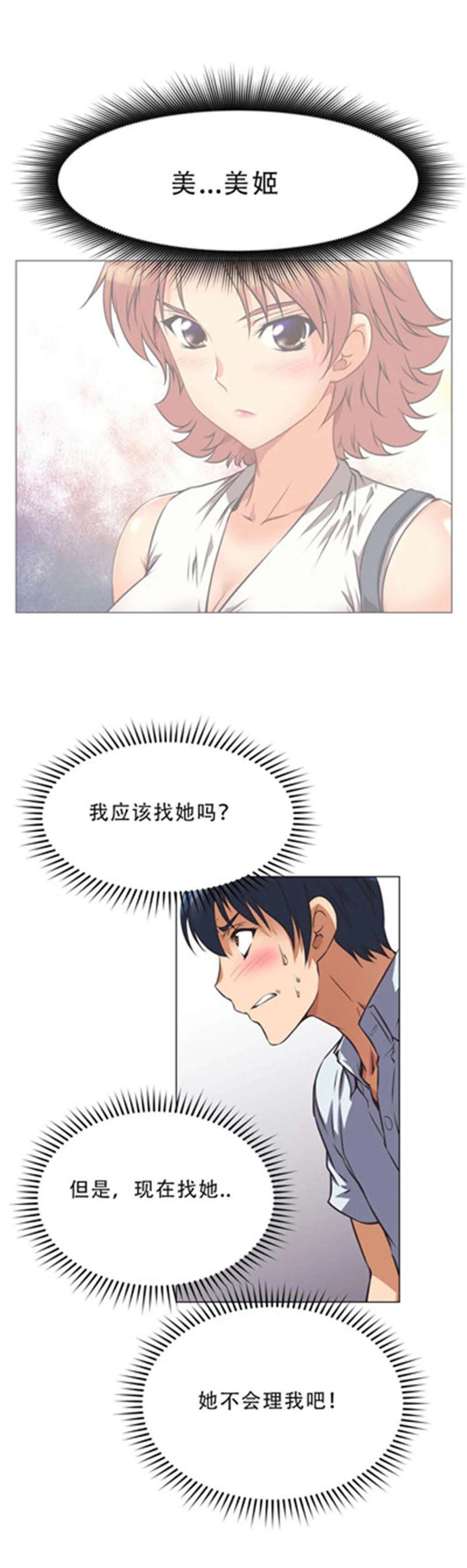 超级女友1-10 chinese - Page 105