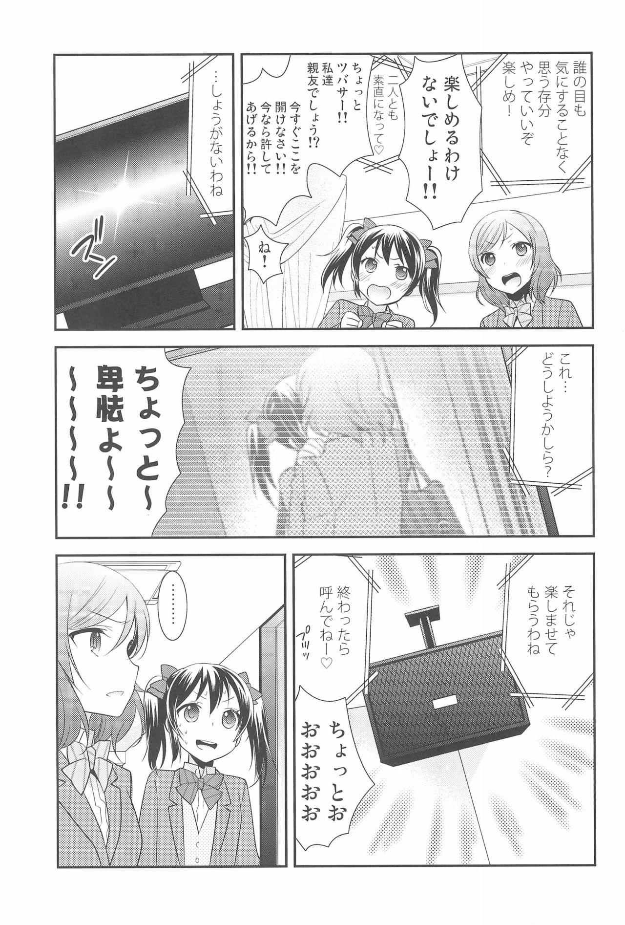 NicoMaki Kanshou PARTY - Page 11