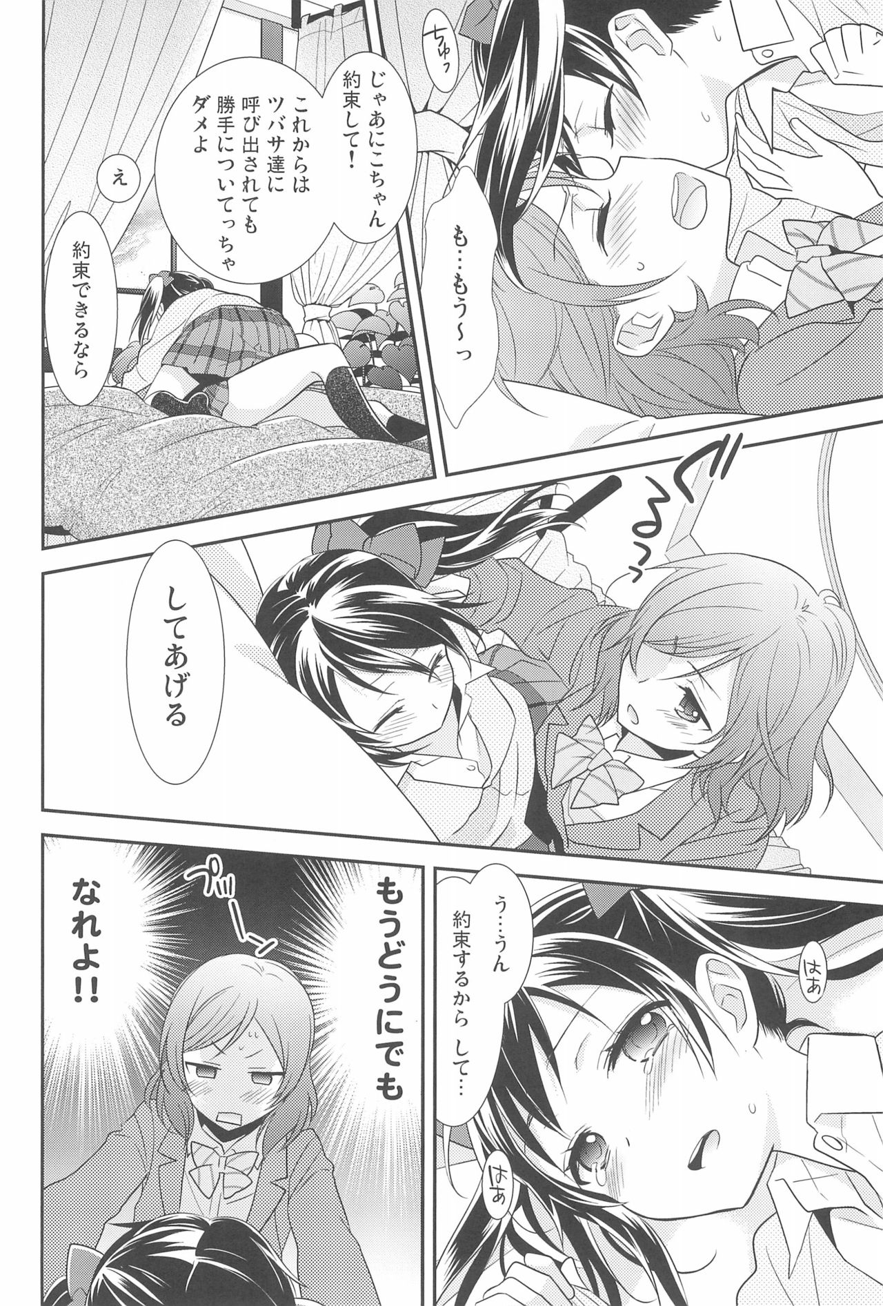 NicoMaki Kanshou PARTY - Page 16