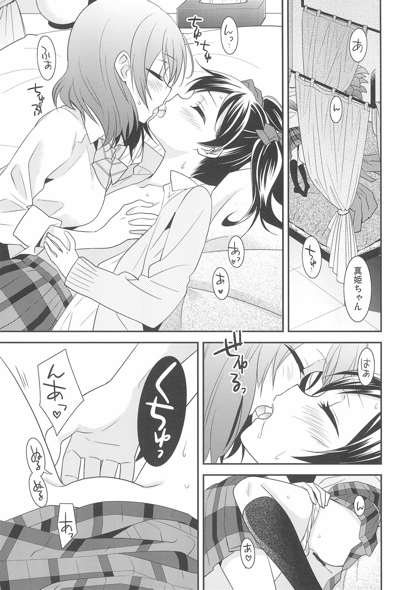 NicoMaki Kanshou PARTY - Page 17