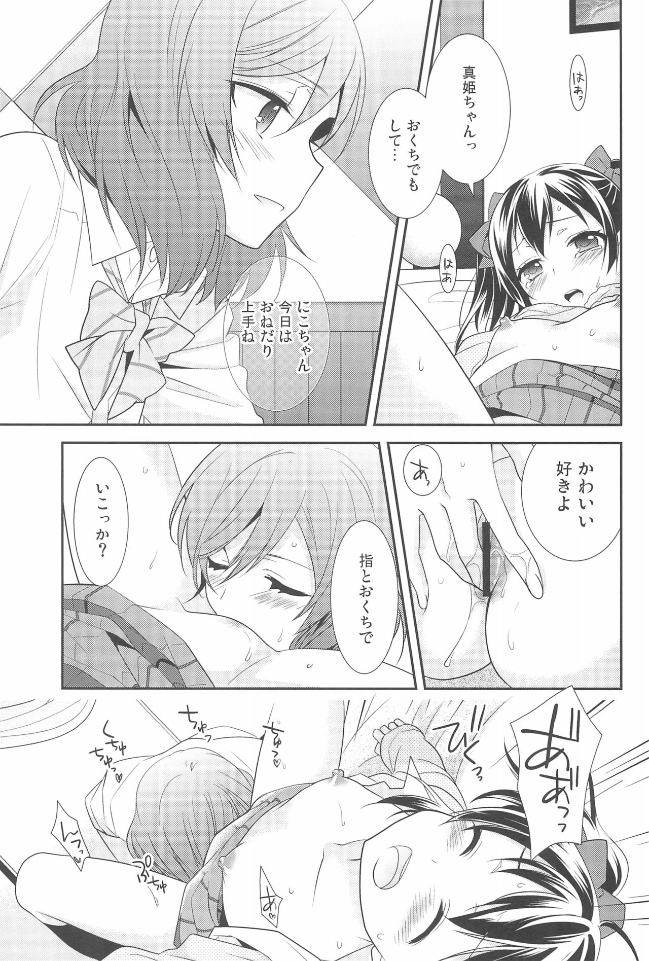 NicoMaki Kanshou PARTY - Page 19