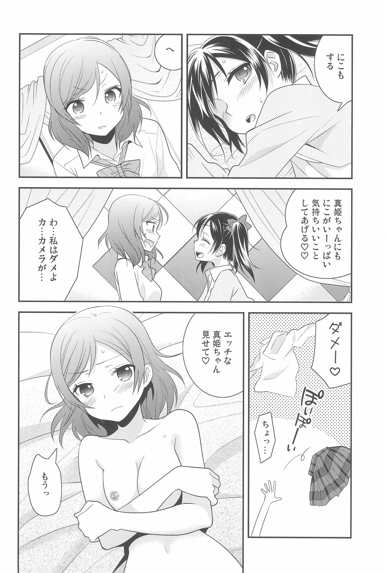 NicoMaki Kanshou PARTY - Page 22