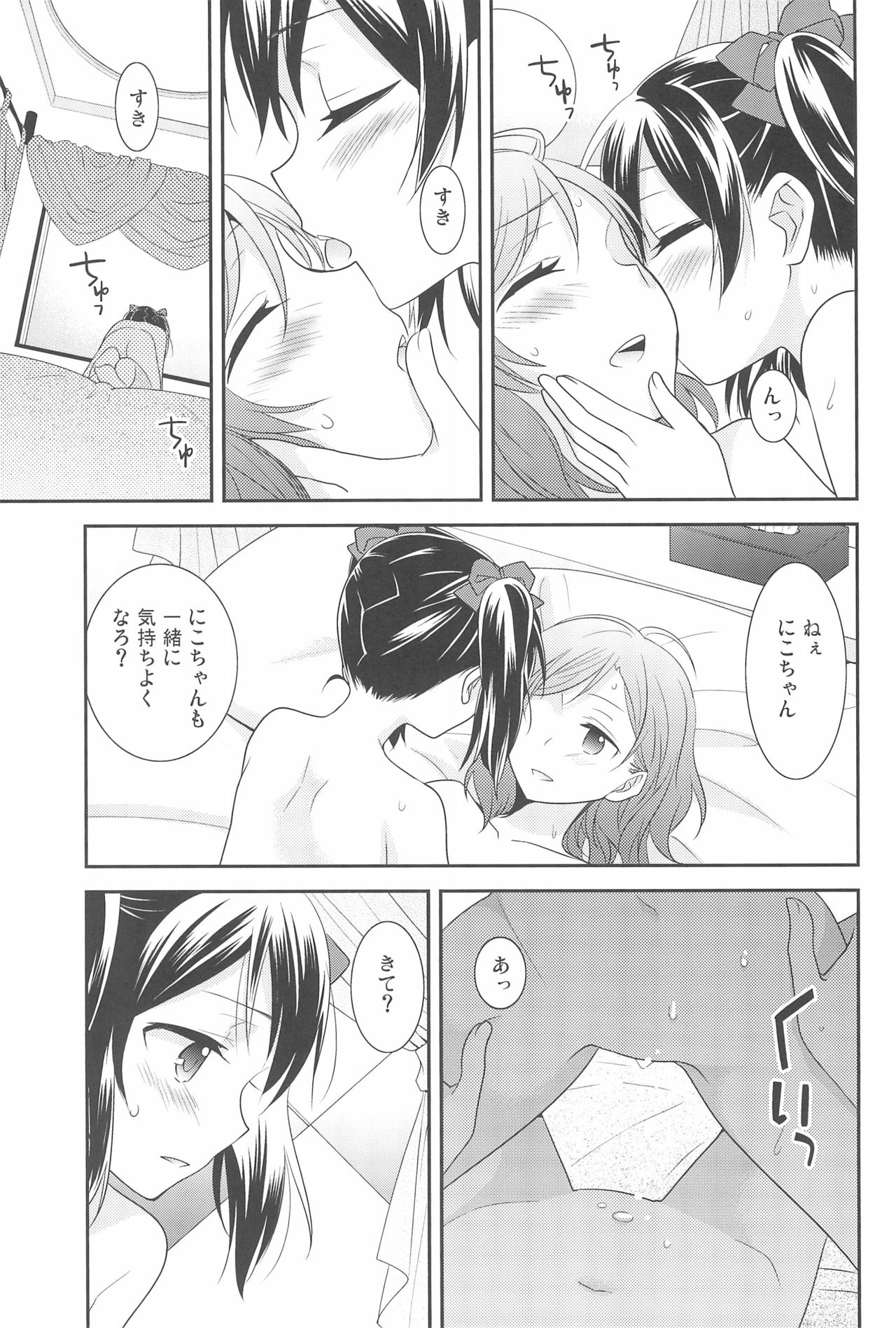 NicoMaki Kanshou PARTY - Page 23