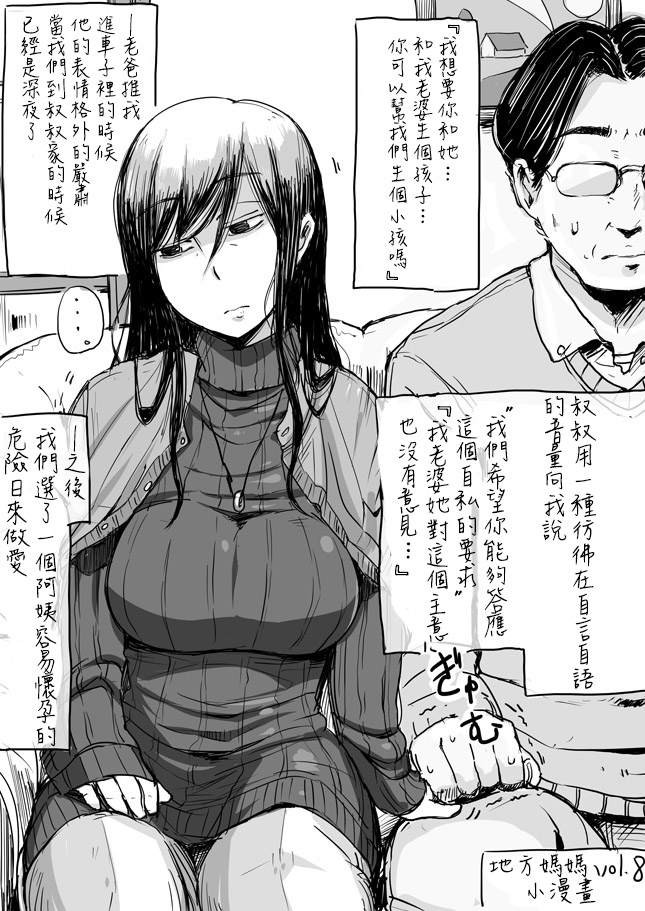 Hitozuma Futakoma |地方媽媽小漫畫 - Page 15
