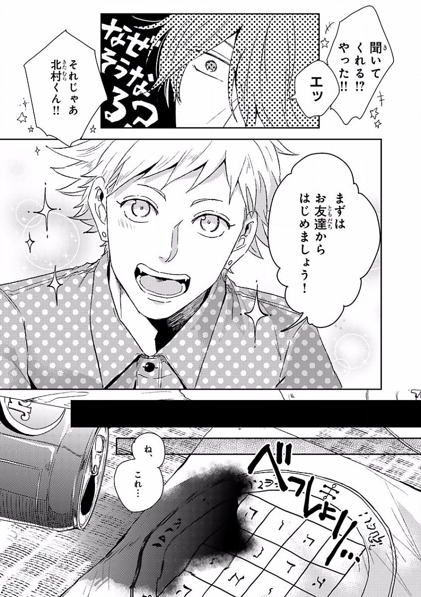 MAGAZINE BE×BOY 2016-09 - Page 21
