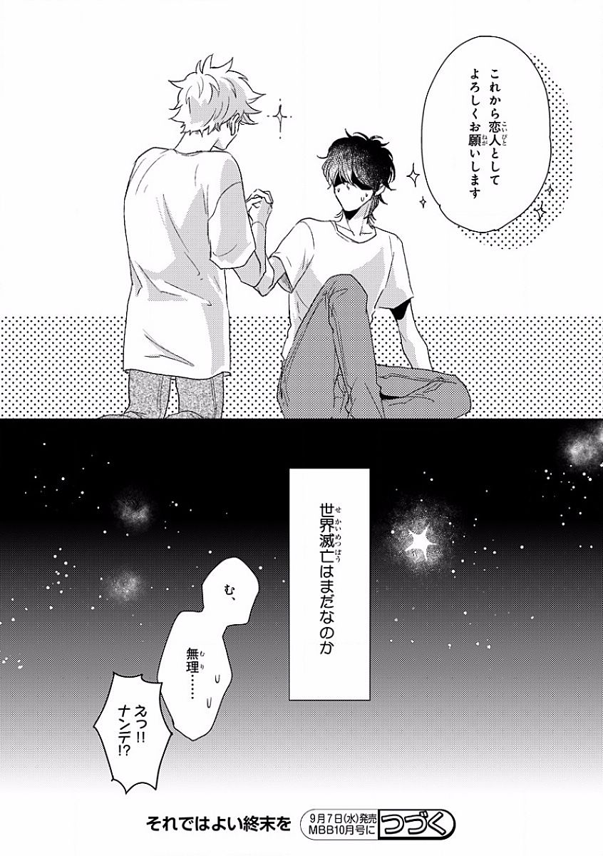 MAGAZINE BE×BOY 2016-09 - Page 36