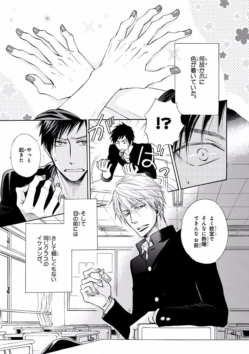 MAGAZINE BE×BOY 2016-09 - Page 39
