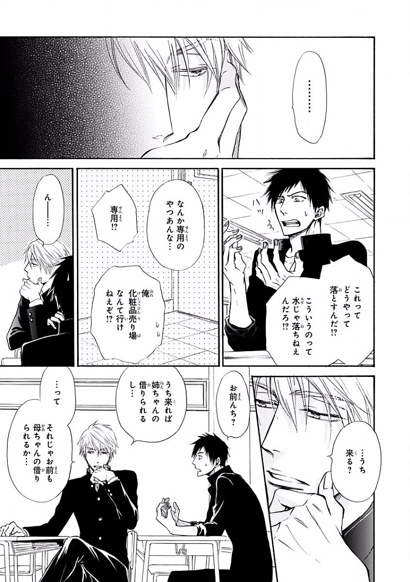 MAGAZINE BE×BOY 2016-09 - Page 41