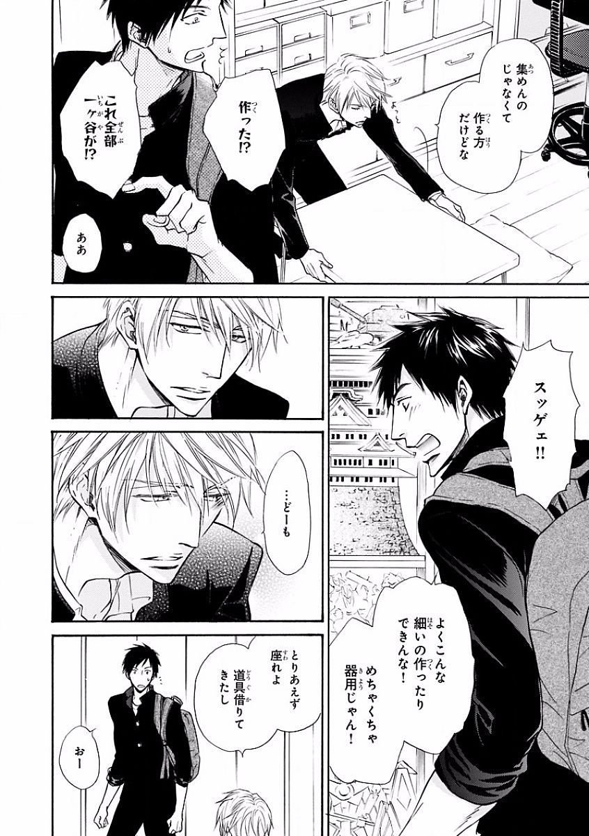 MAGAZINE BE×BOY 2016-09 - Page 46