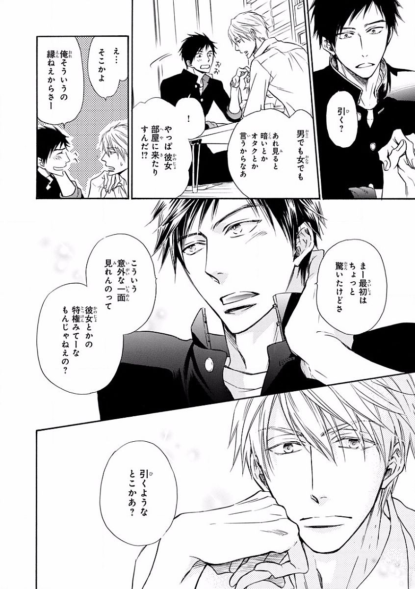 MAGAZINE BE×BOY 2016-09 - Page 48
