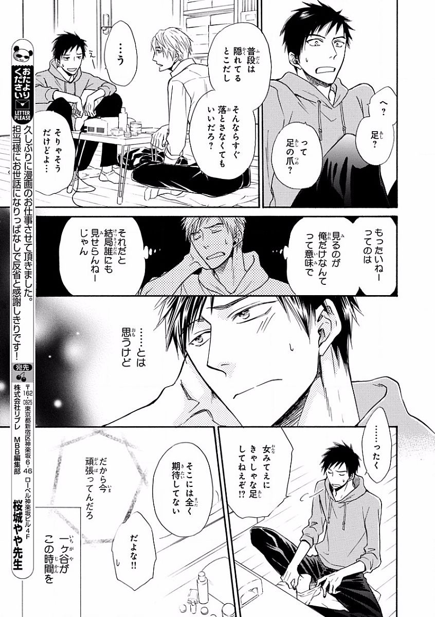MAGAZINE BE×BOY 2016-09 - Page 67