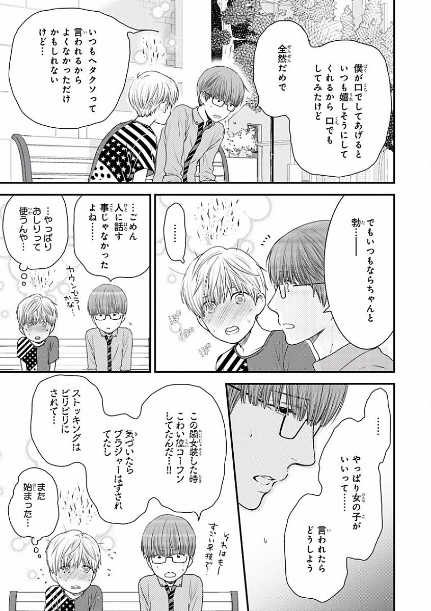 MAGAZINE BE×BOY 2016-09 - Page 70