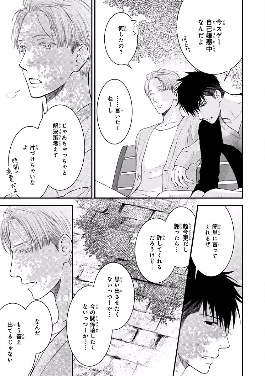 MAGAZINE BE×BOY 2016-09 - Page 74