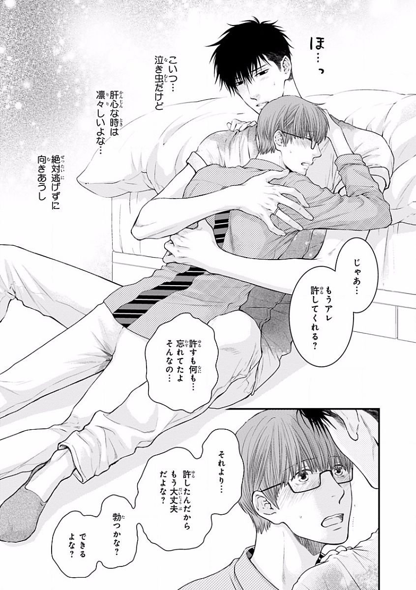 MAGAZINE BE×BOY 2016-09 - Page 82