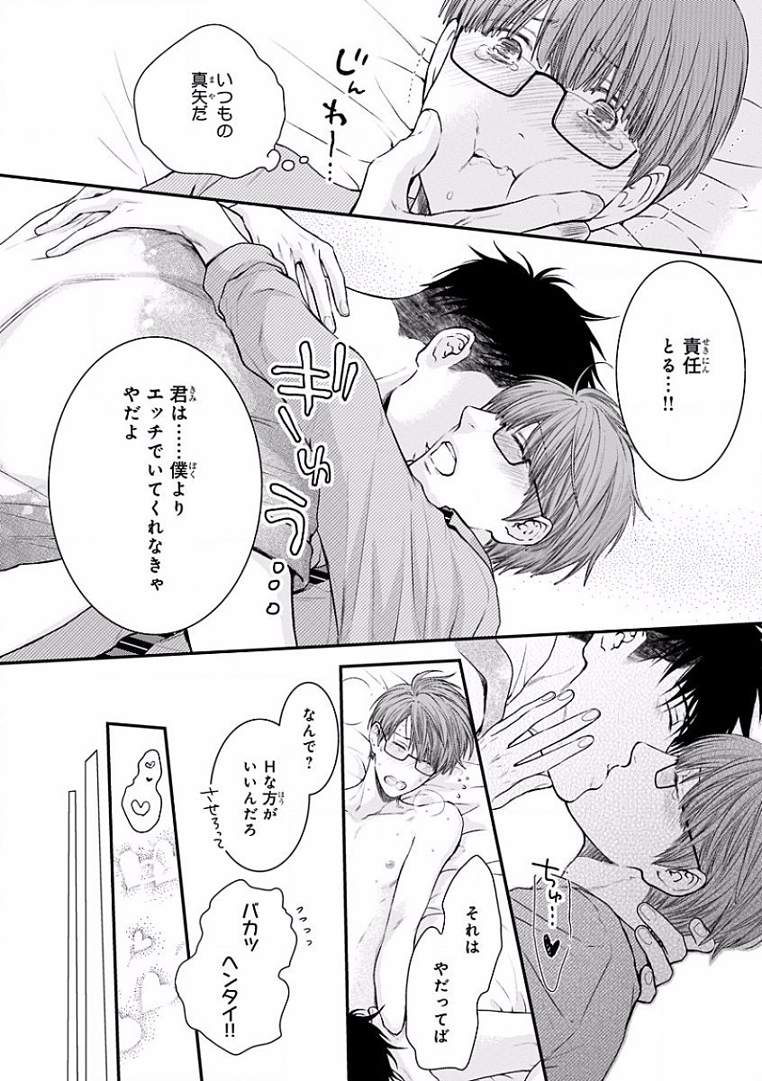 MAGAZINE BE×BOY 2016-09 - Page 87