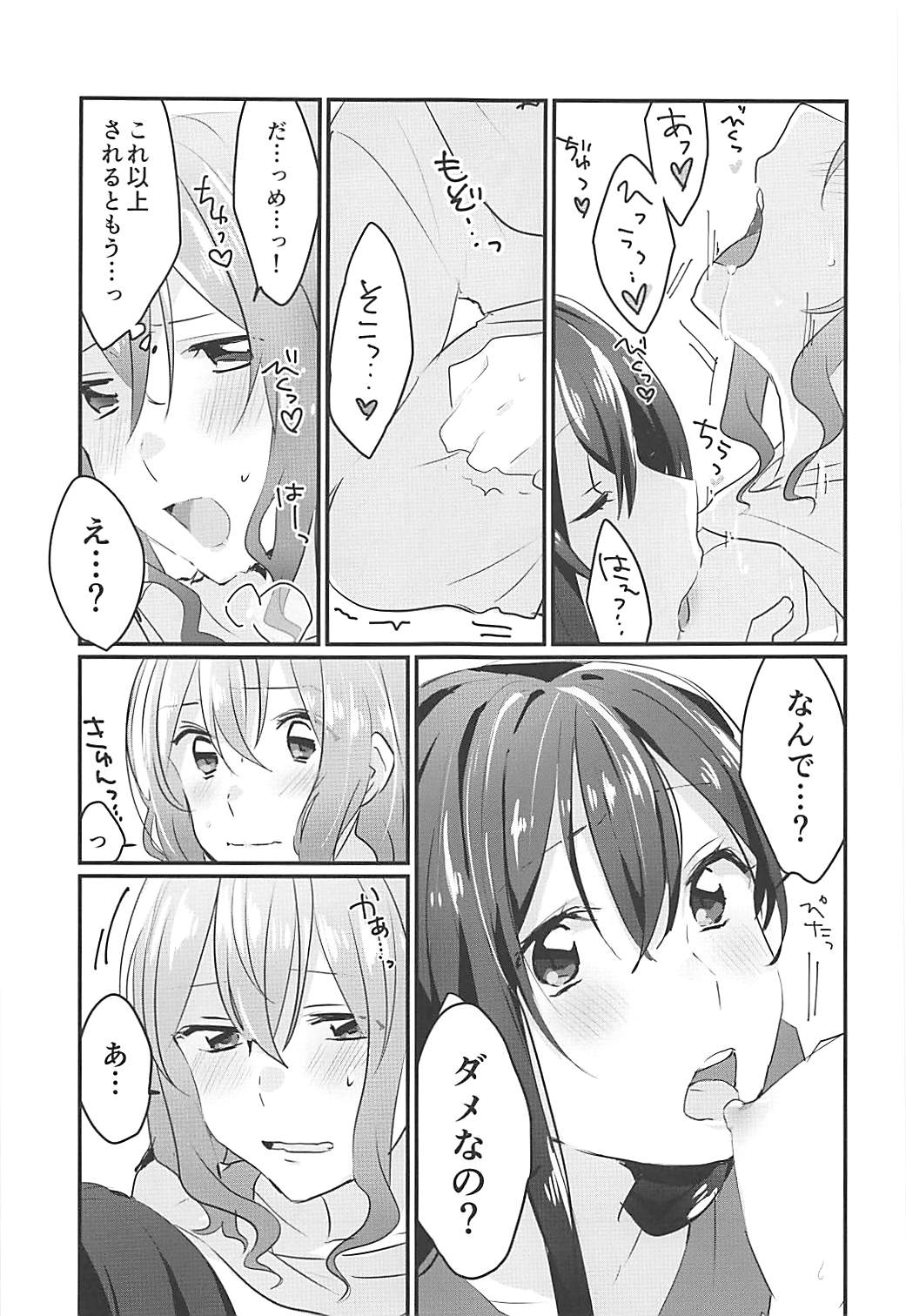 Kiss Shite Motto Shiritai - Page 16