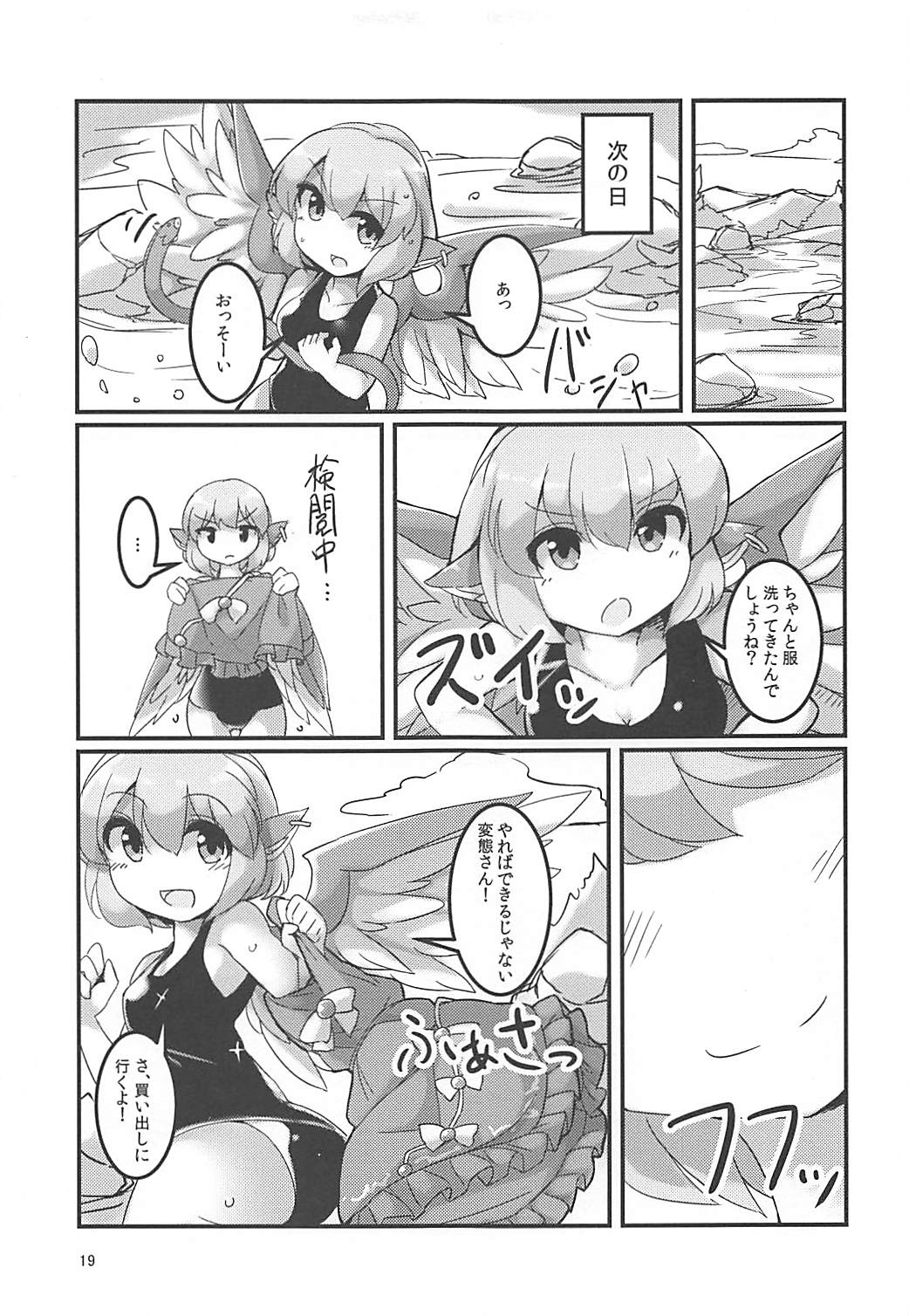 Misty no Skirt ga Seiteki na no ga Warui. - Page 18