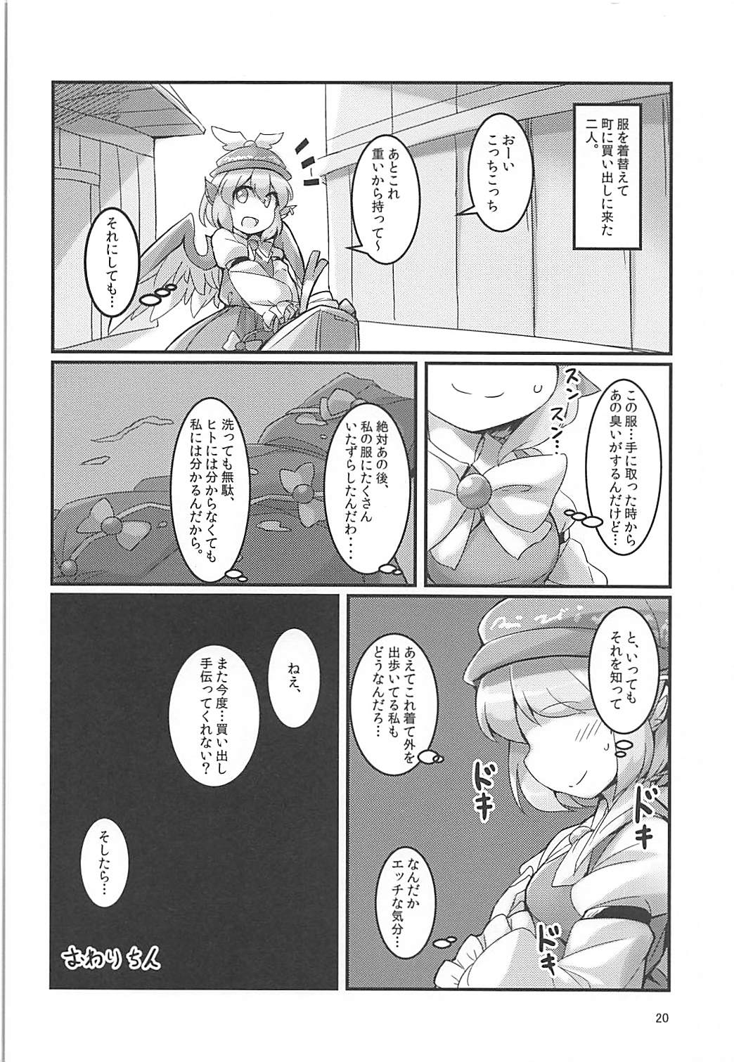 Misty no Skirt ga Seiteki na no ga Warui. - Page 19