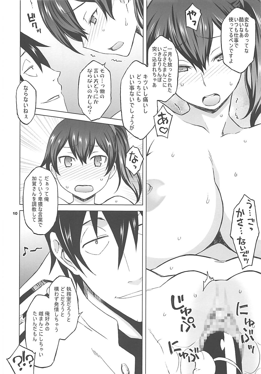 Kaga-san to Mata Nama Yasen - Page 9
