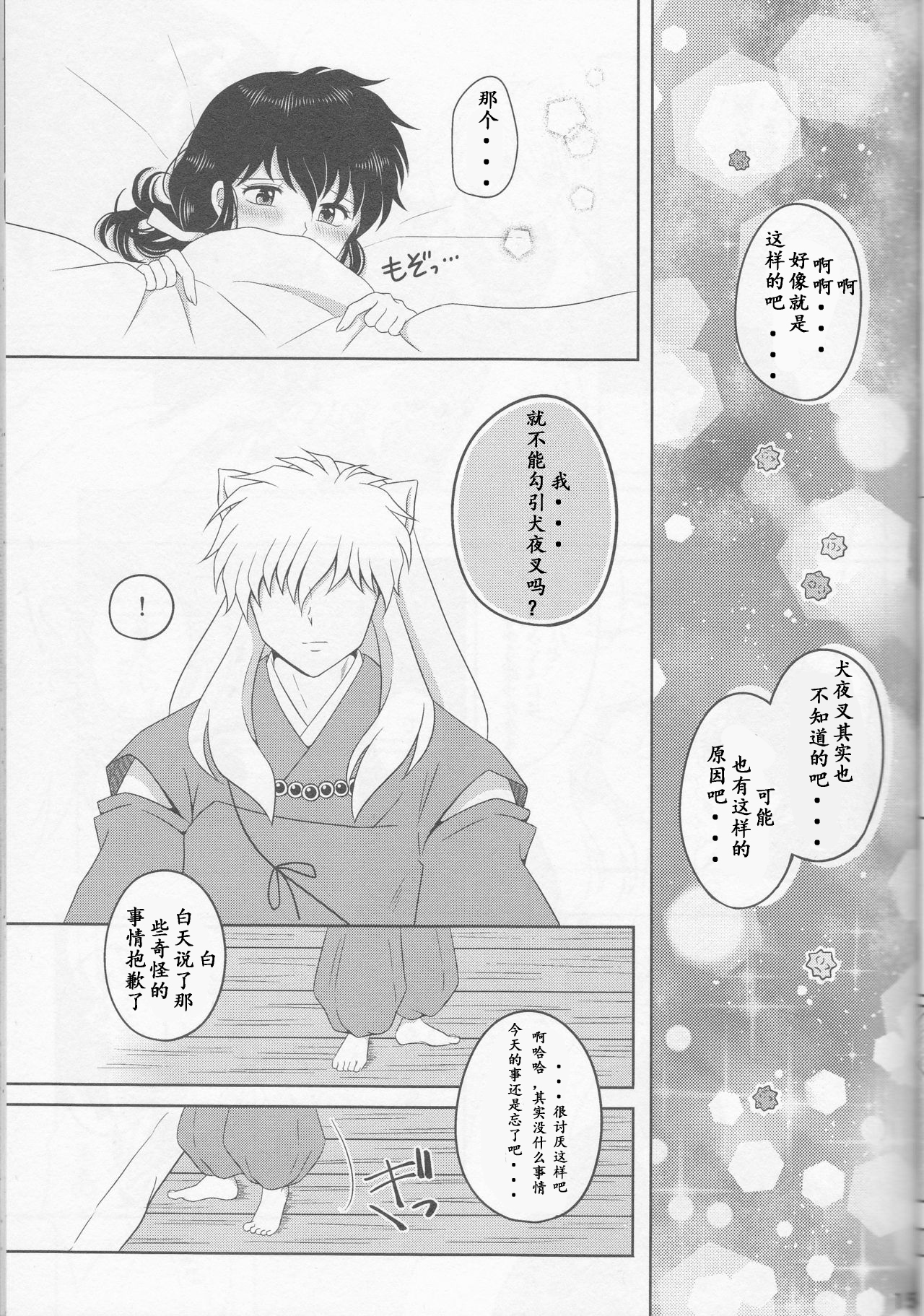 Koi Gusuri - Love drug - Page 16