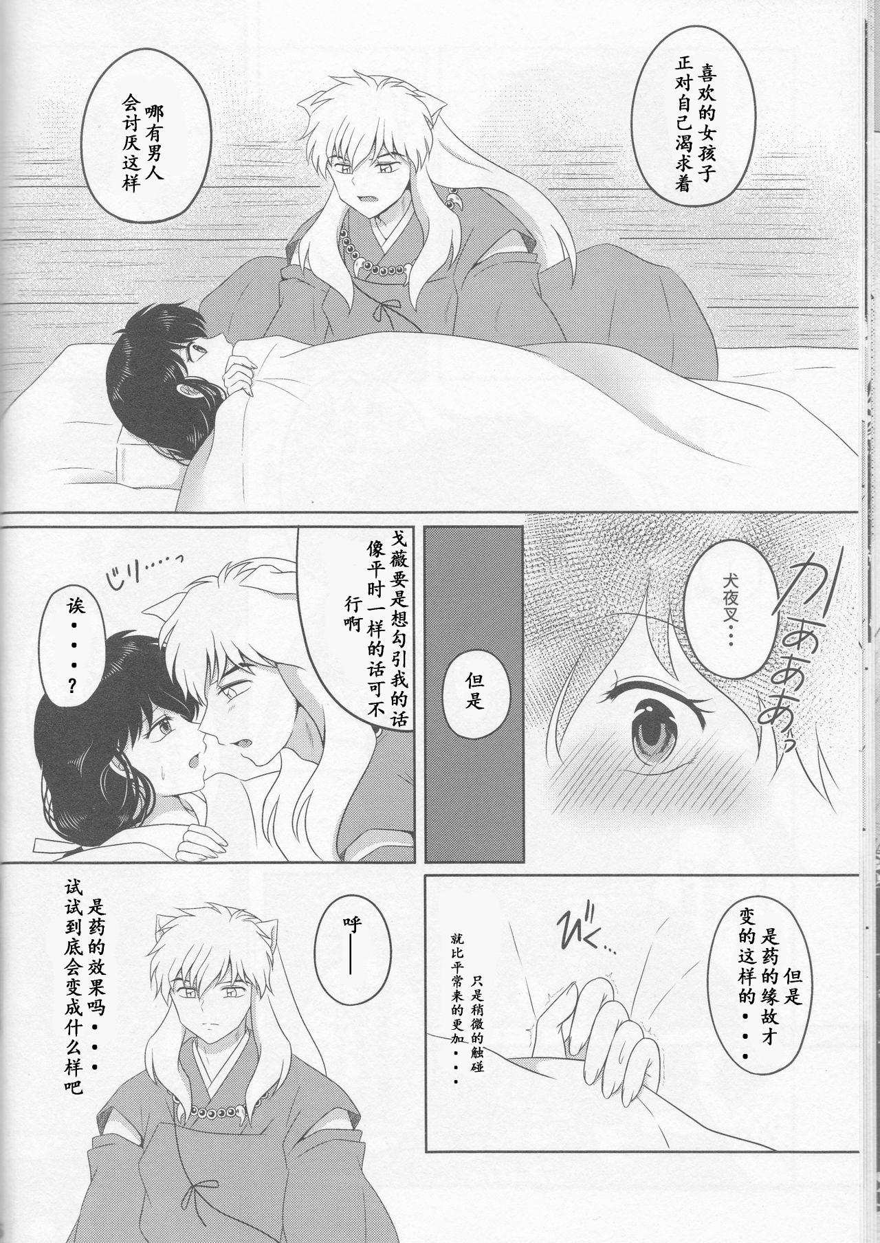 Koi Gusuri - Love drug - Page 17