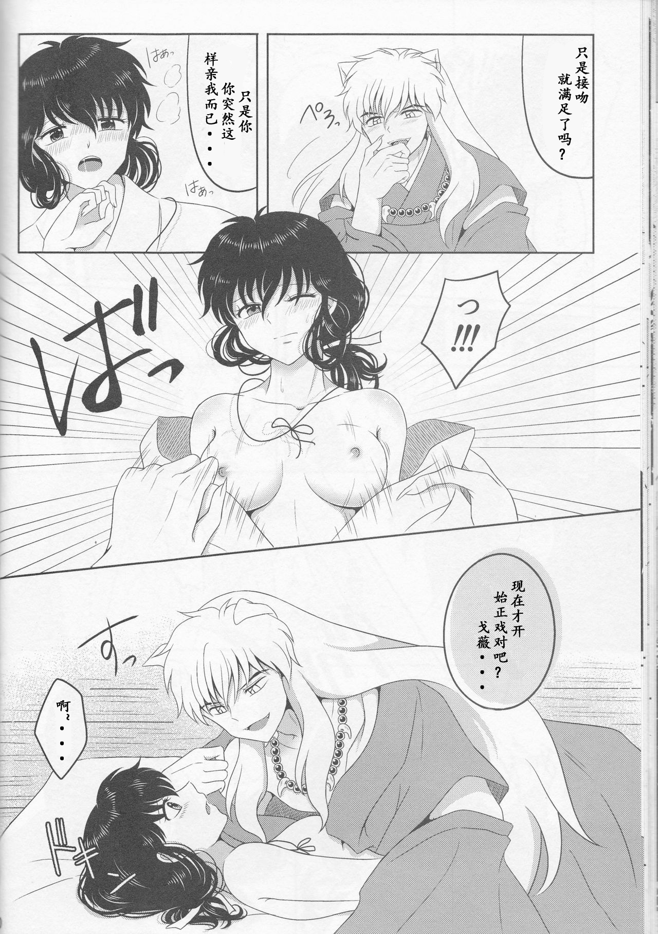 Koi Gusuri - Love drug - Page 21