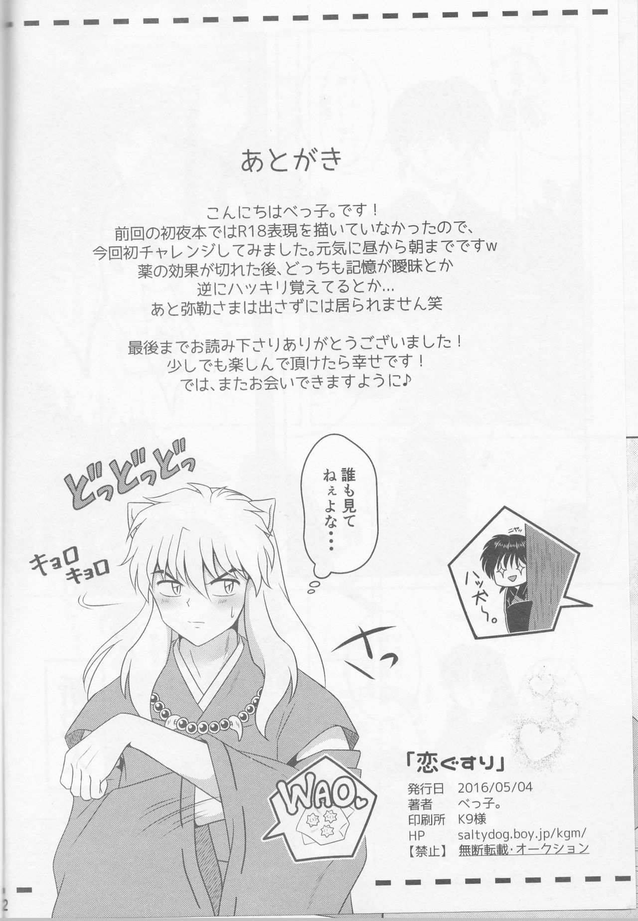 Koi Gusuri - Love drug - Page 43