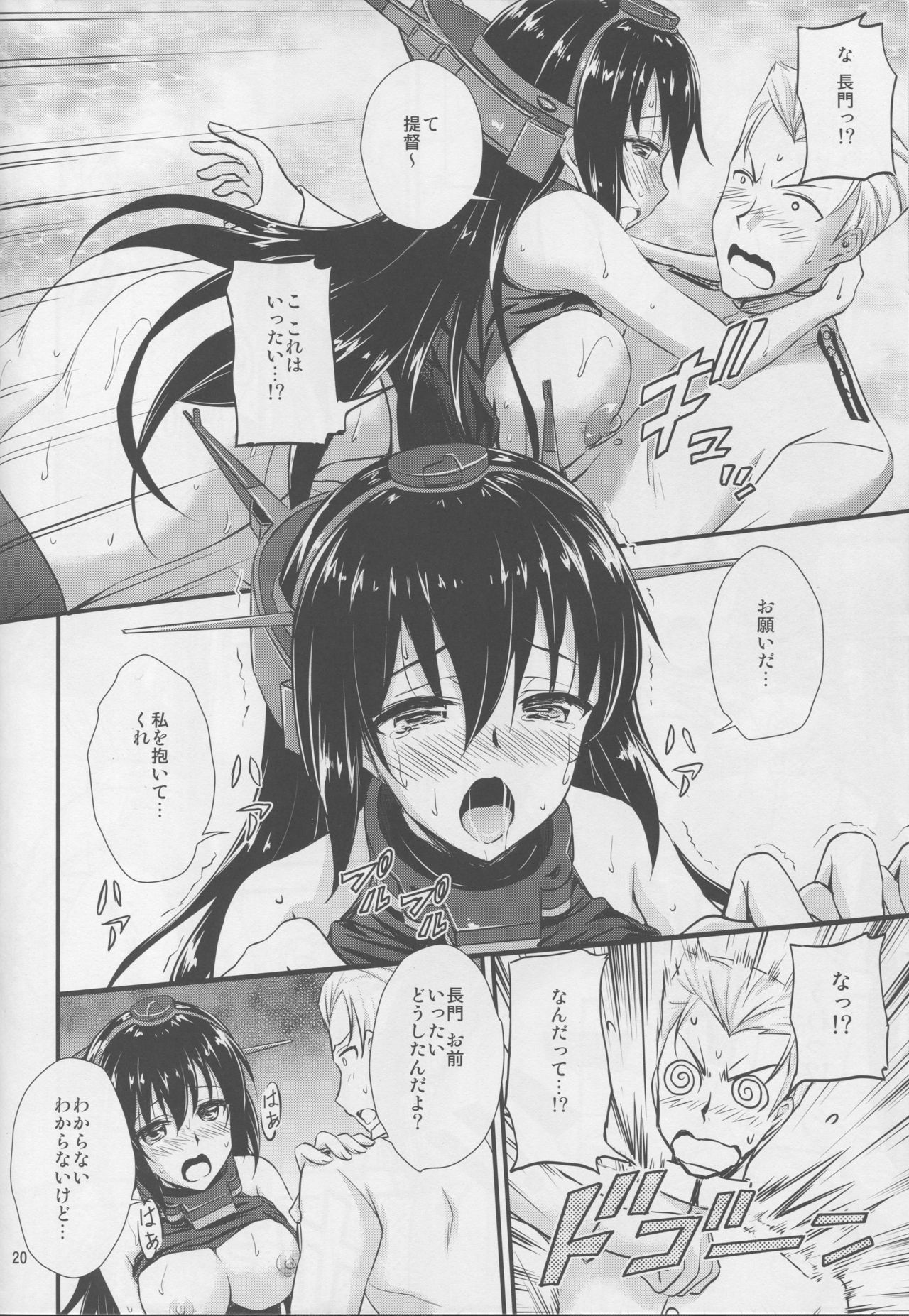 Nagato-san to Saimin de Ichaicha Suru Hon - Page 17