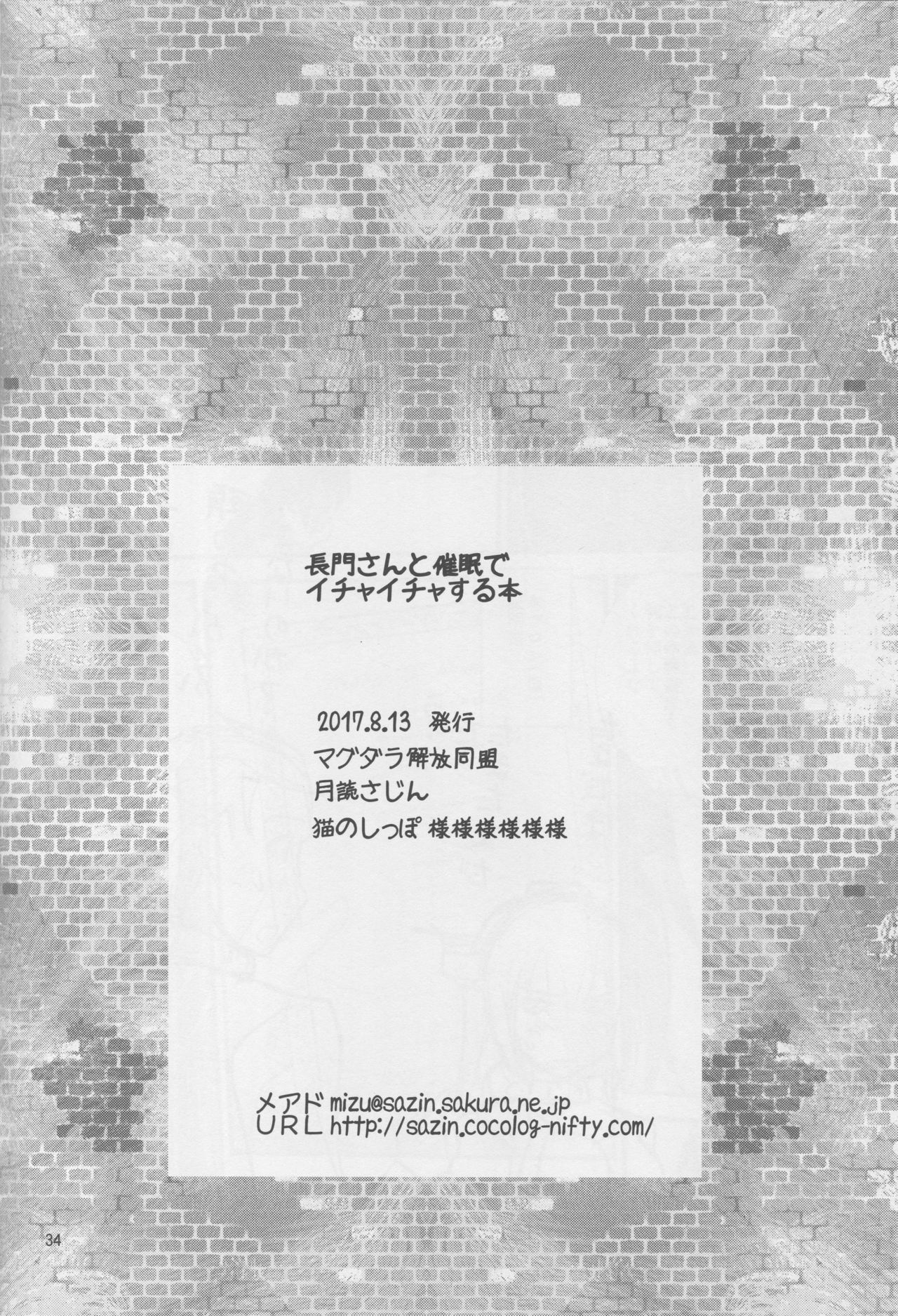 Nagato-san to Saimin de Ichaicha Suru Hon - Page 31