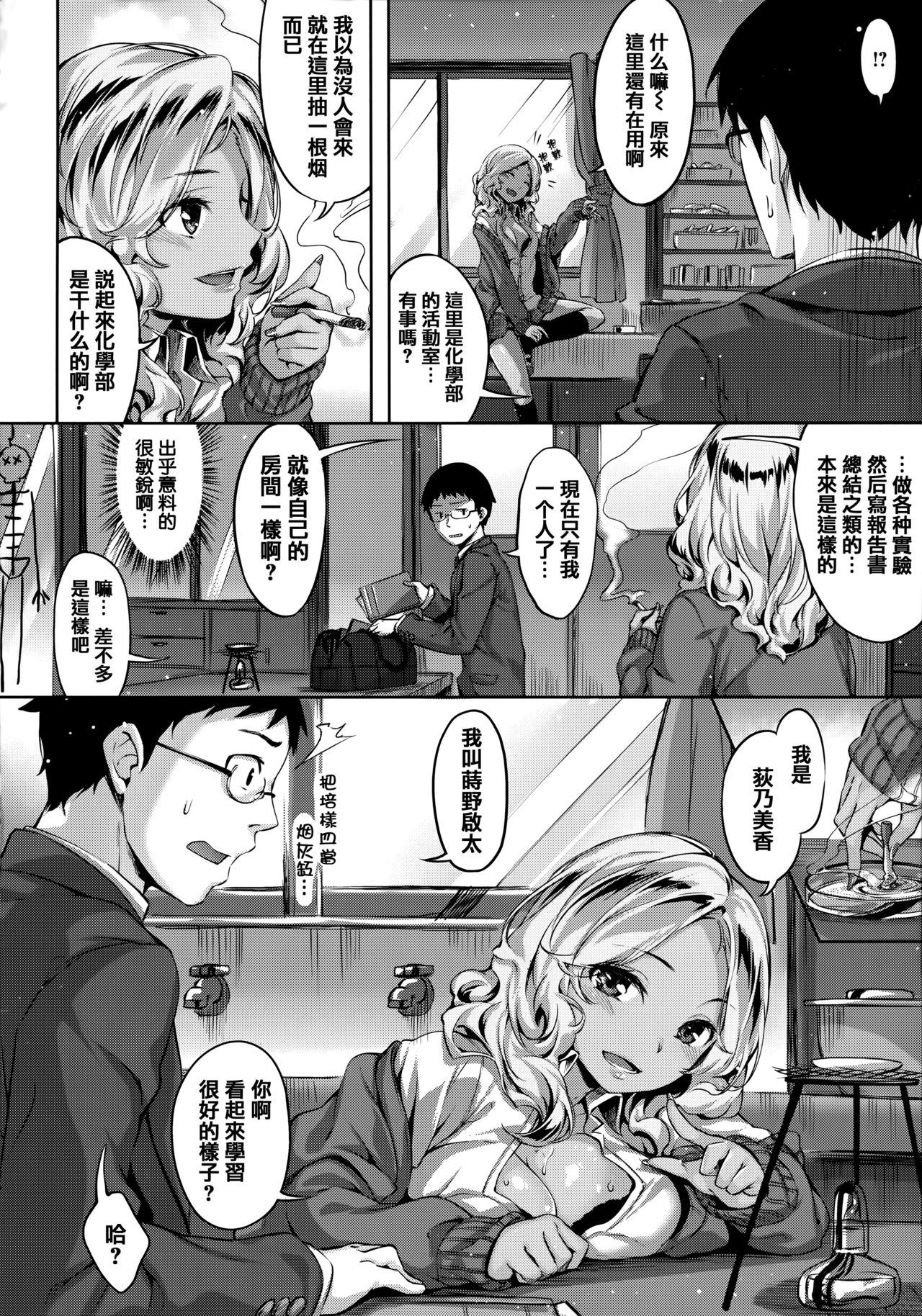 Zutto Daisuki - Page 101