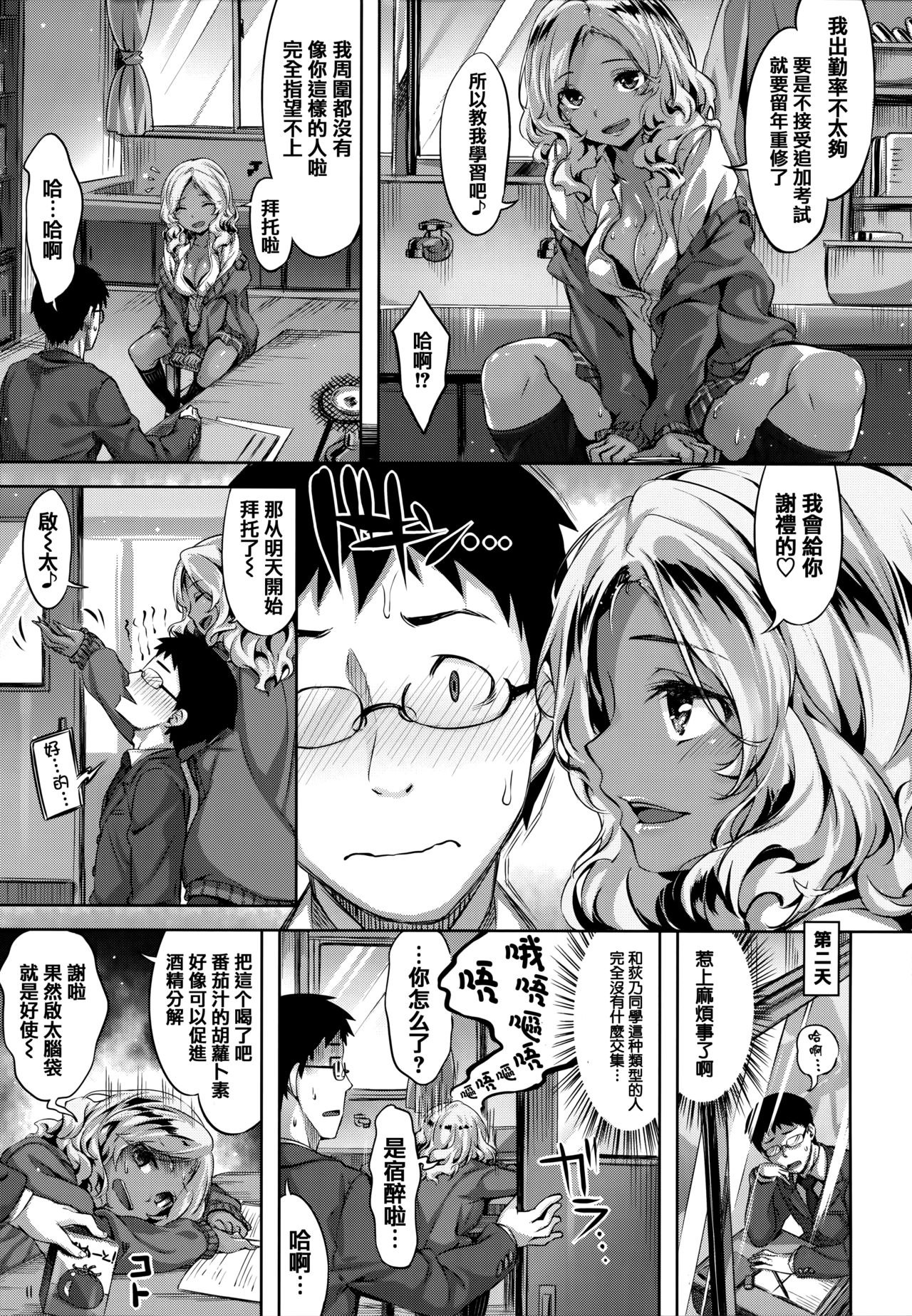 Zutto Daisuki - Page 102
