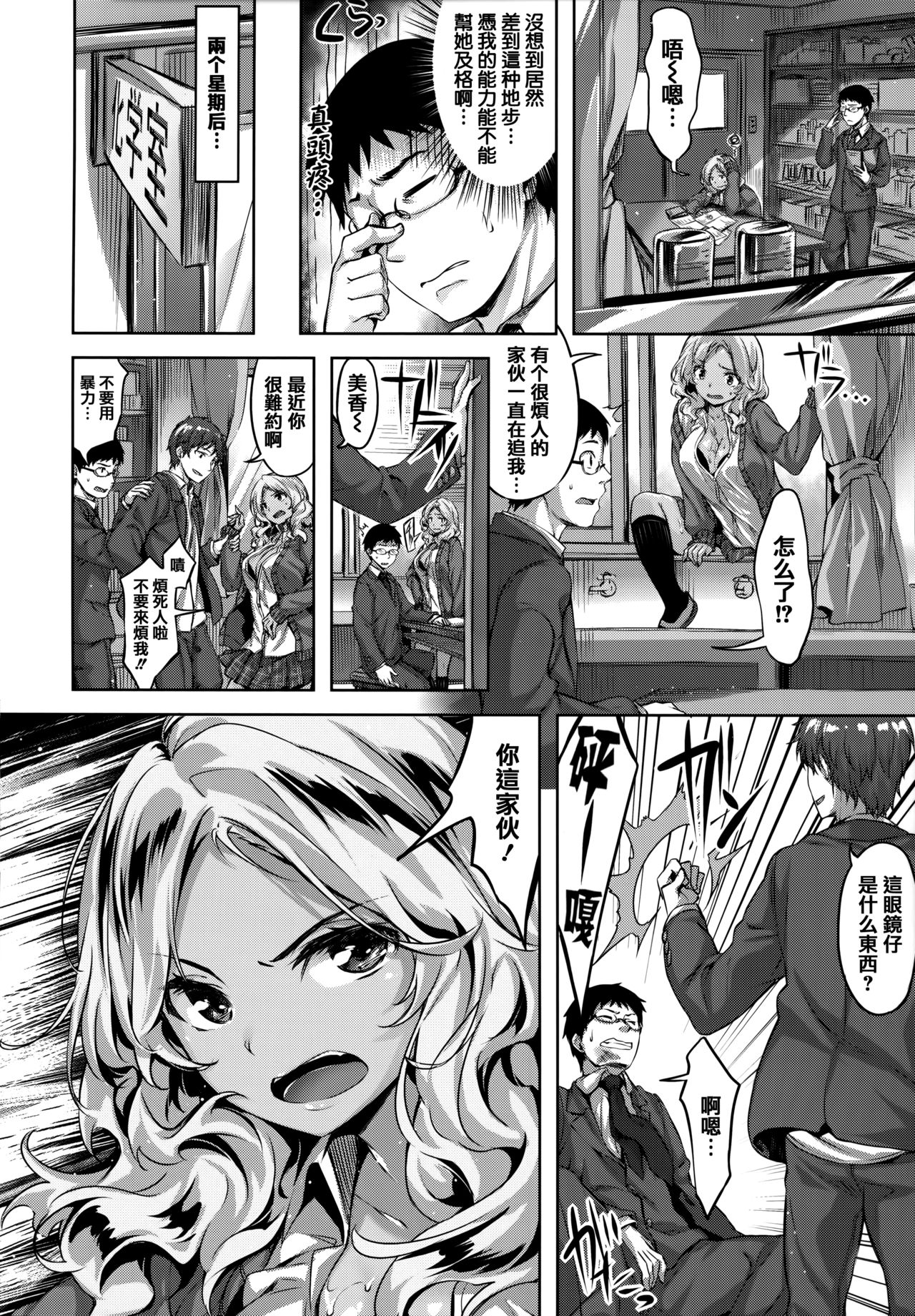 Zutto Daisuki - Page 103