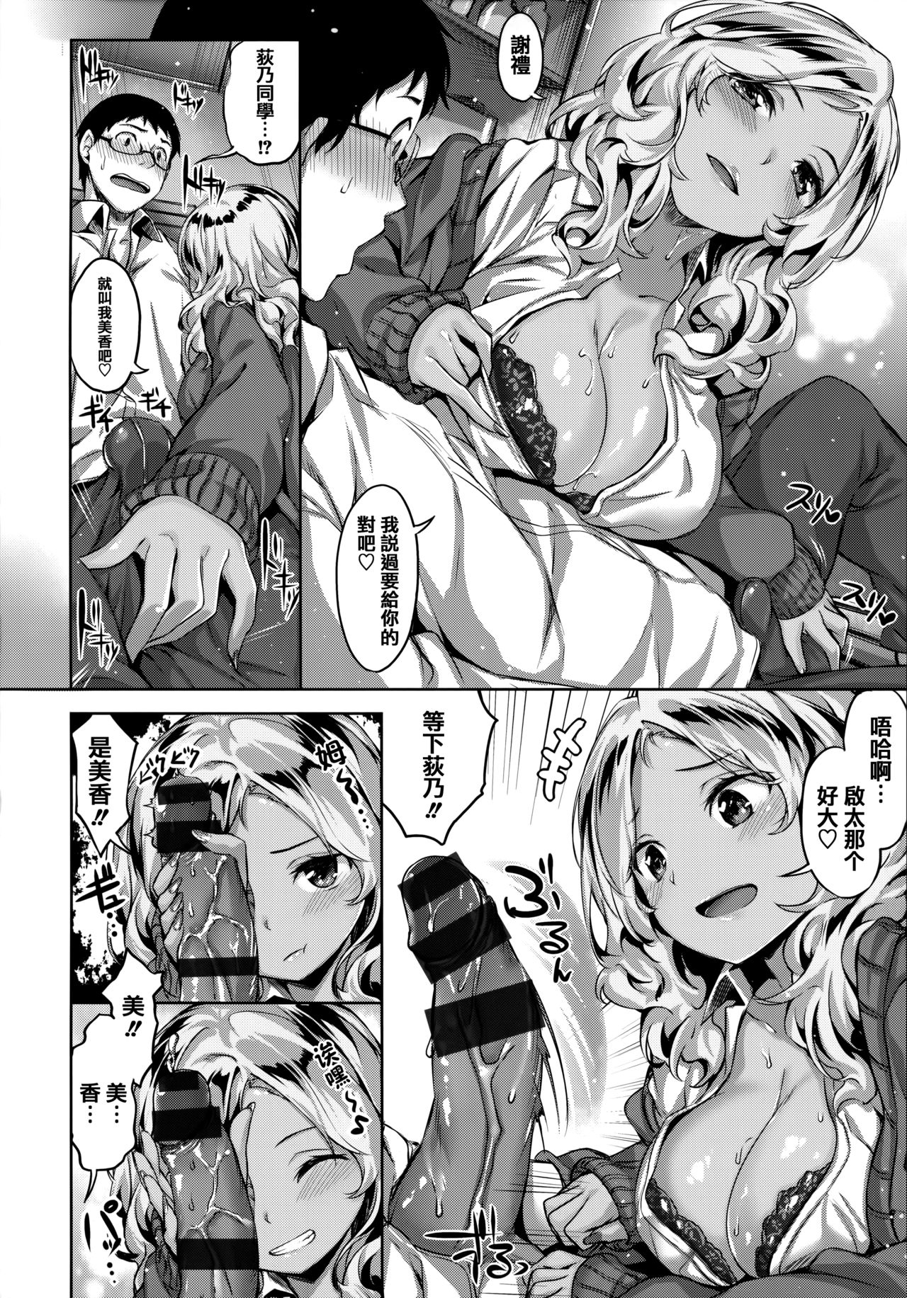 Zutto Daisuki - Page 105