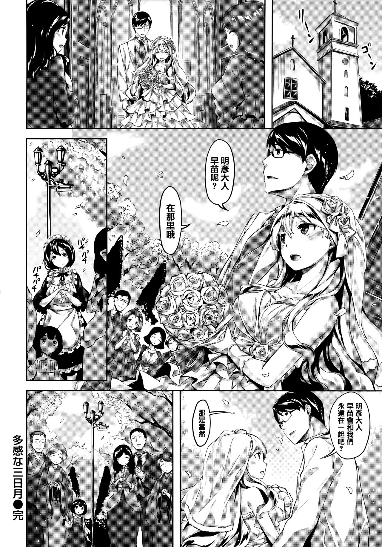 Zutto Daisuki - Page 137