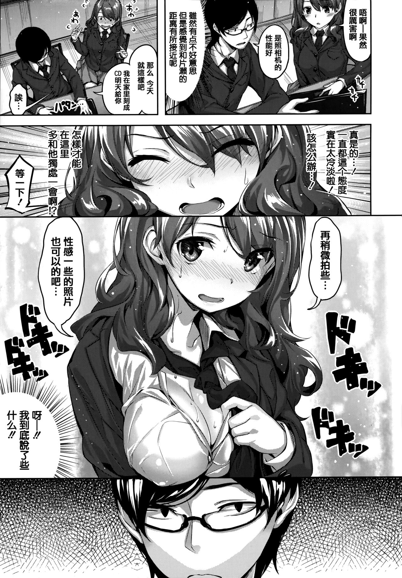 Zutto Daisuki - Page 178