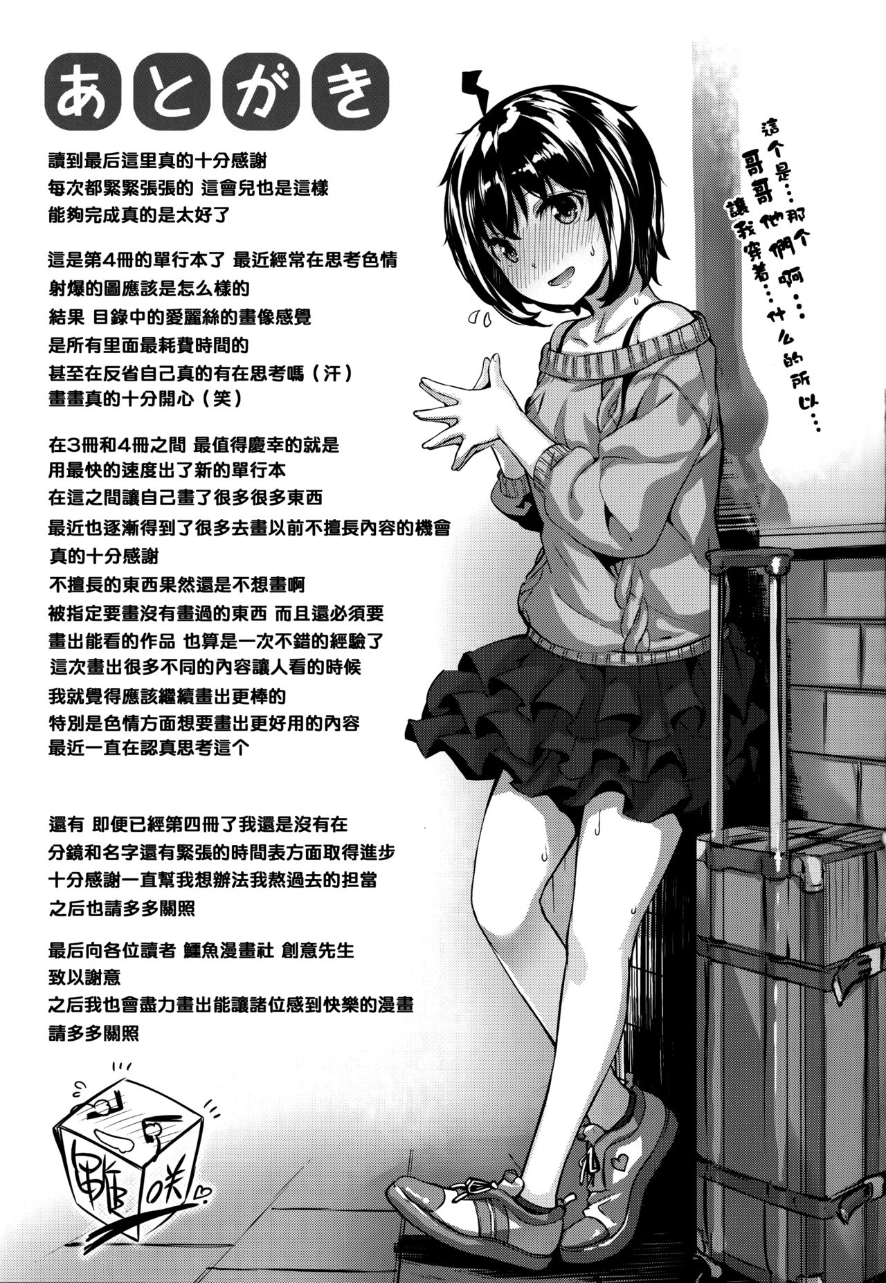 Zutto Daisuki - Page 197