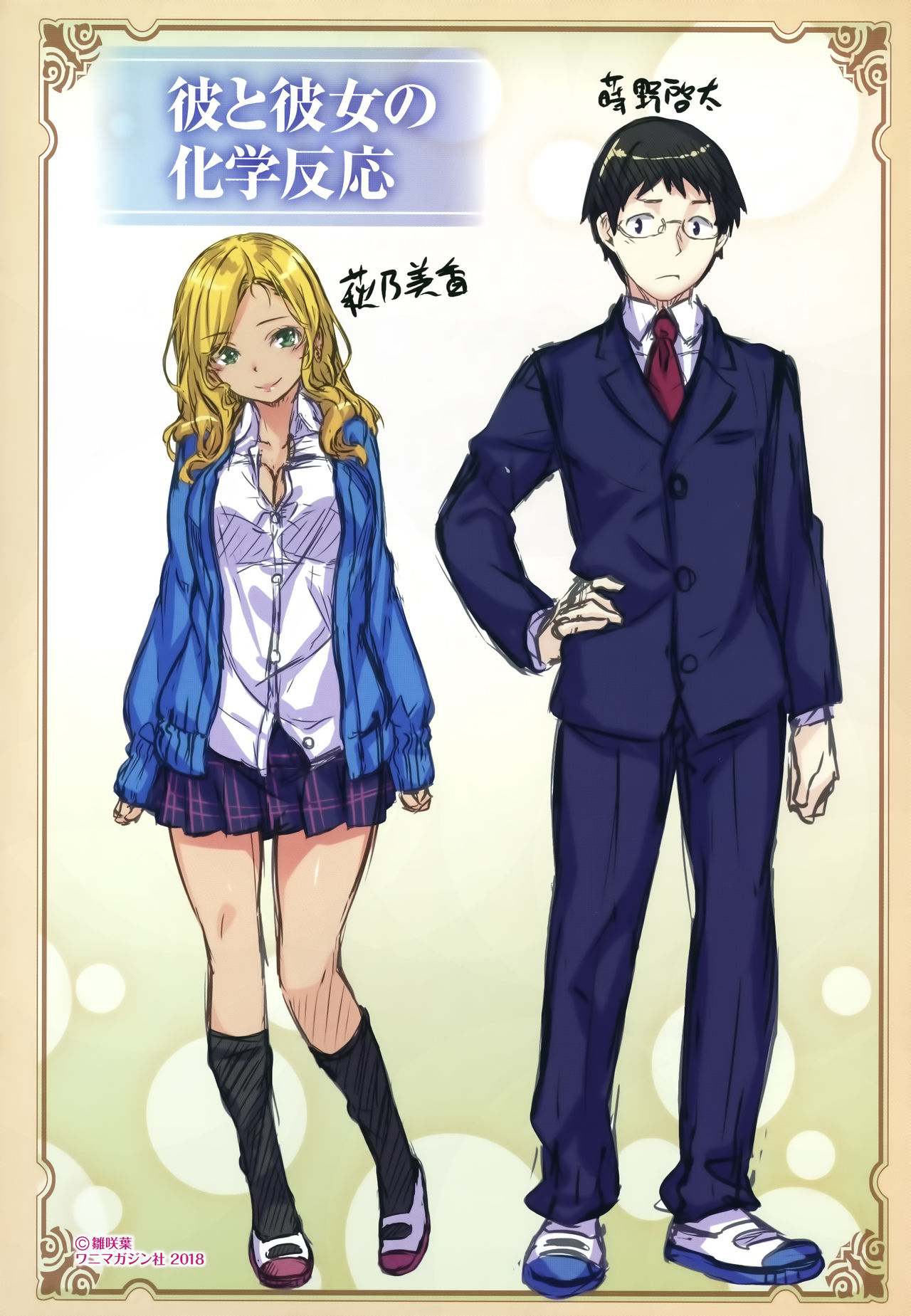 Zutto Daisuki - Page 203