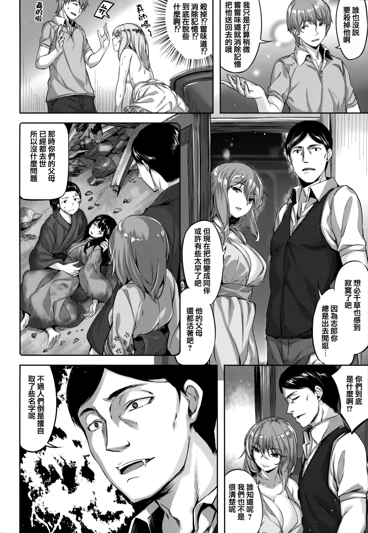 Zutto Daisuki - Page 37