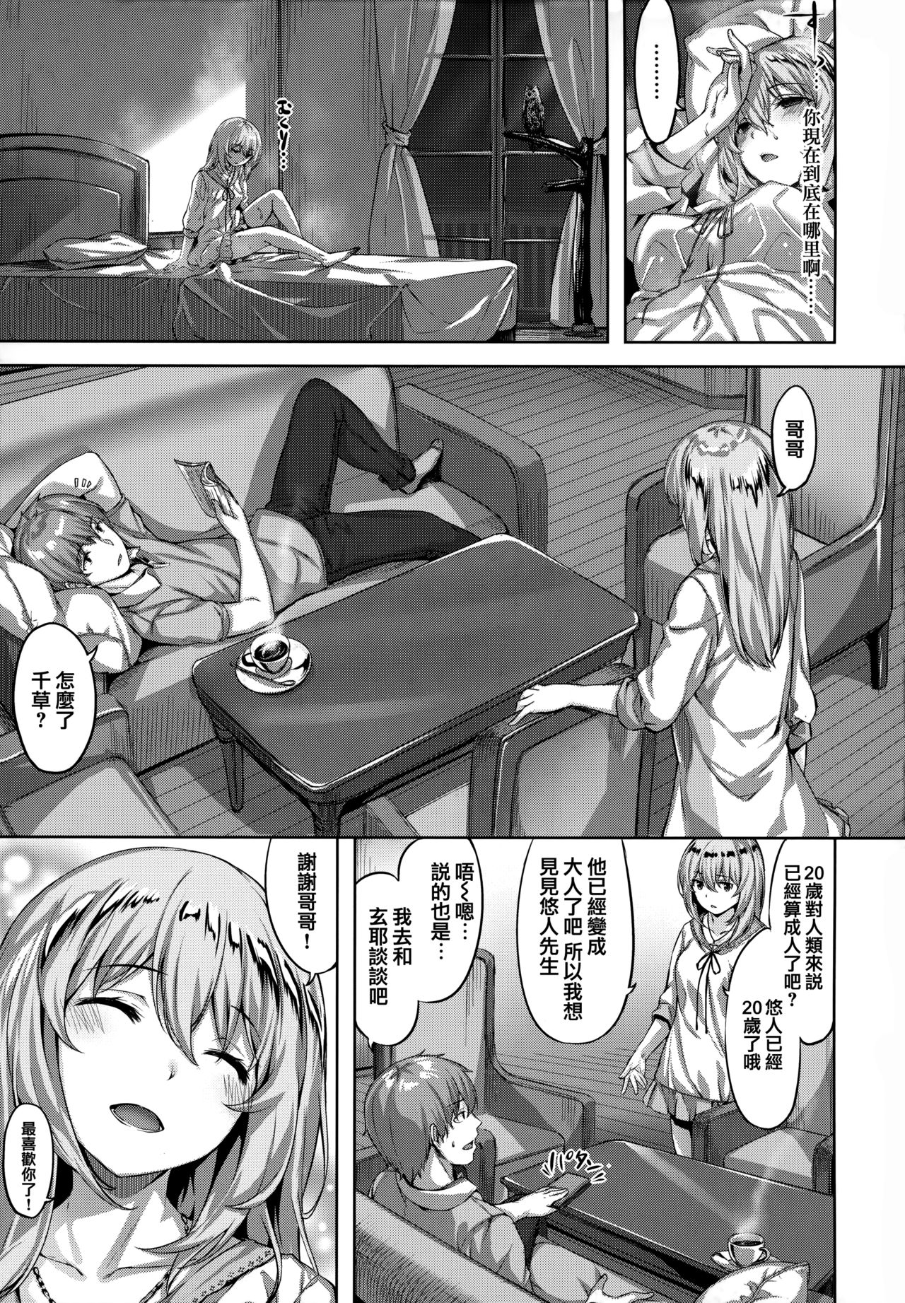 Zutto Daisuki - Page 48