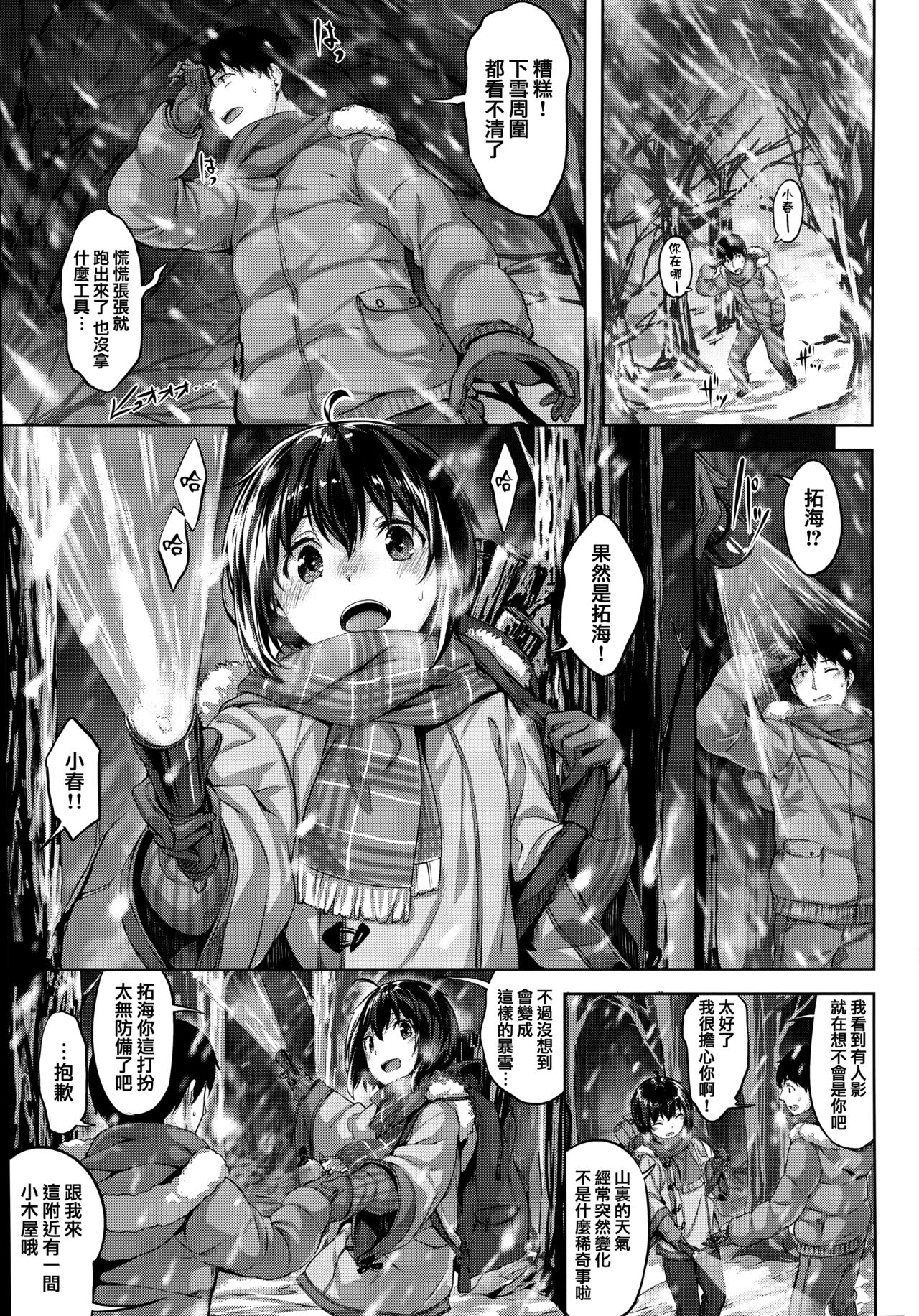 Zutto Daisuki - Page 68