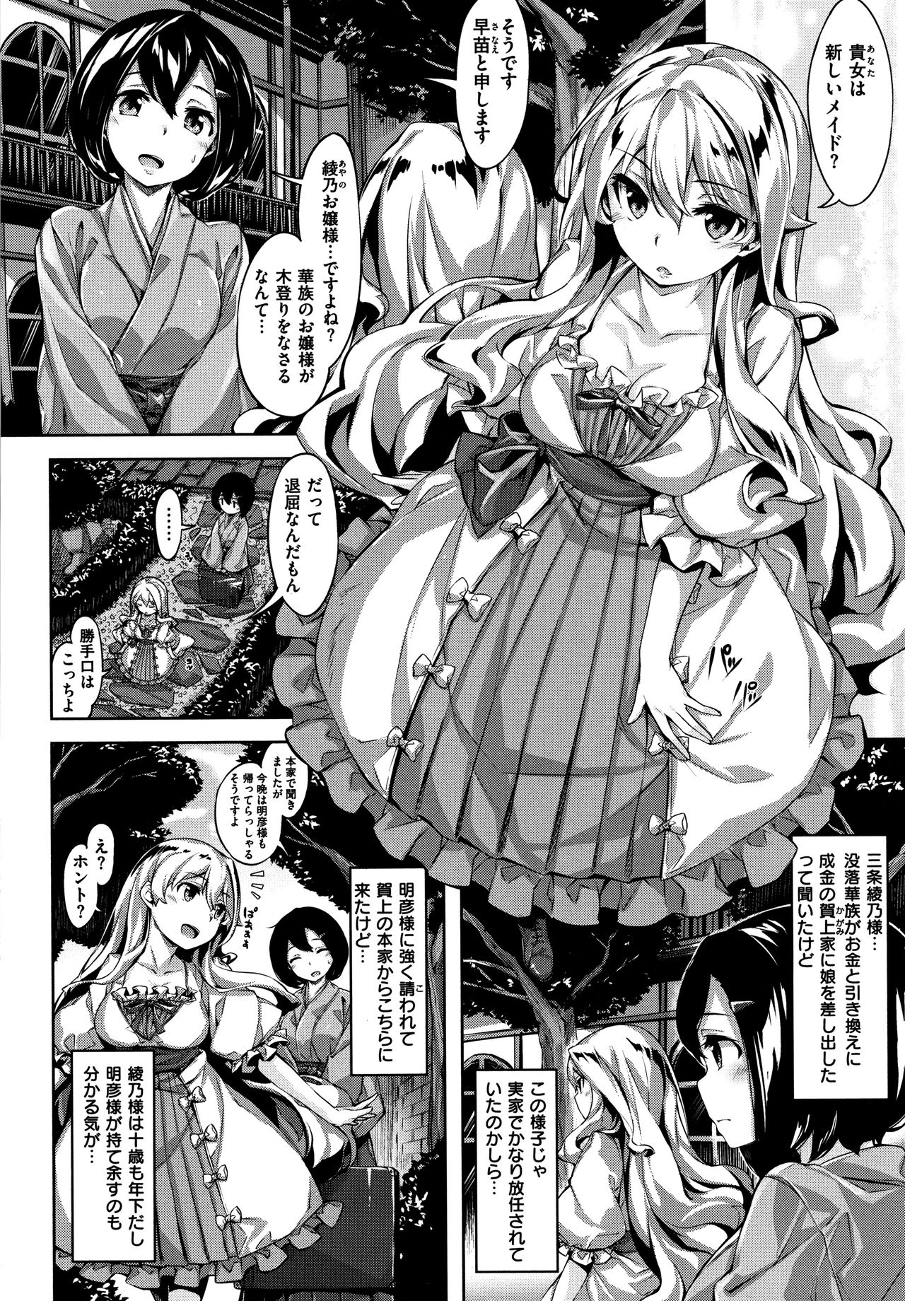 Zutto Daisuki - Page 121