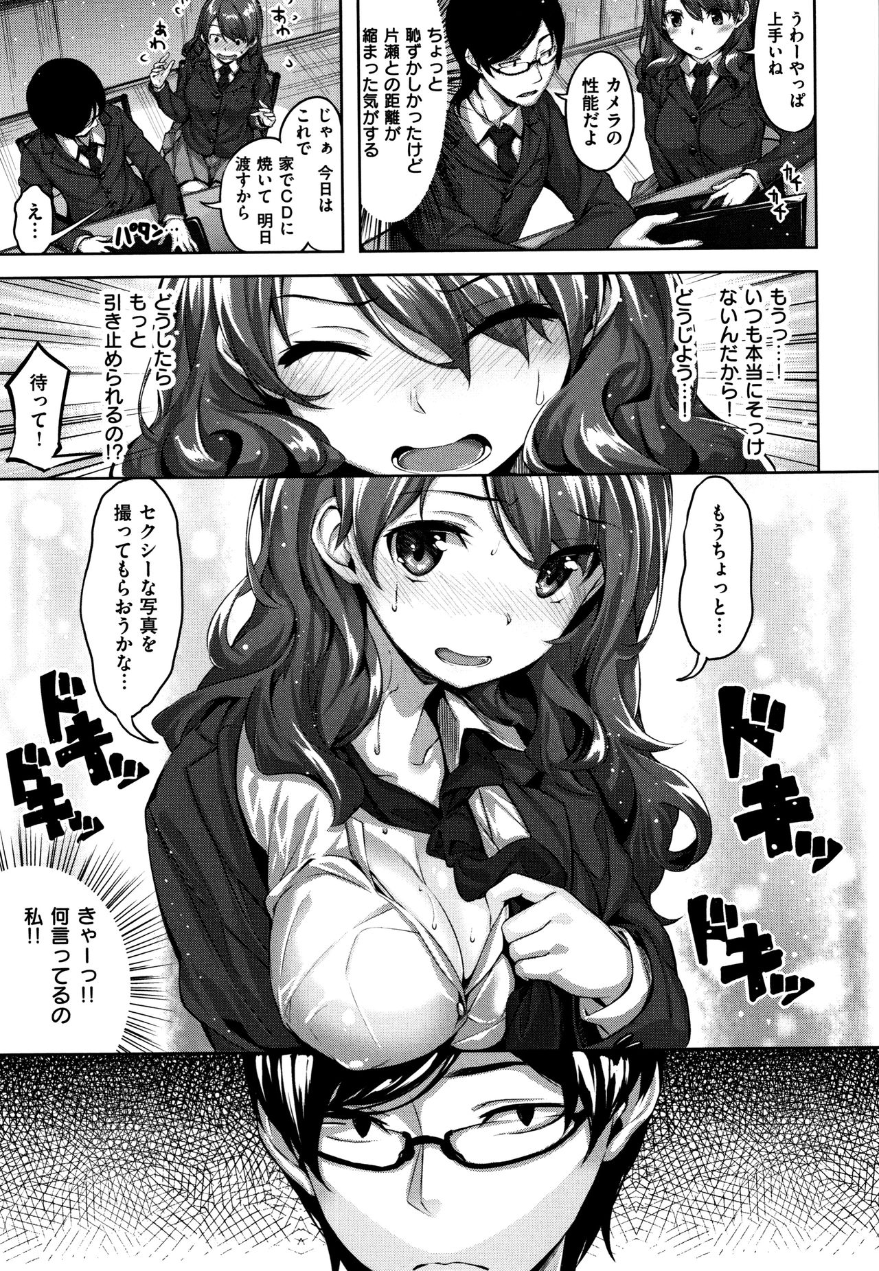 Zutto Daisuki - Page 178