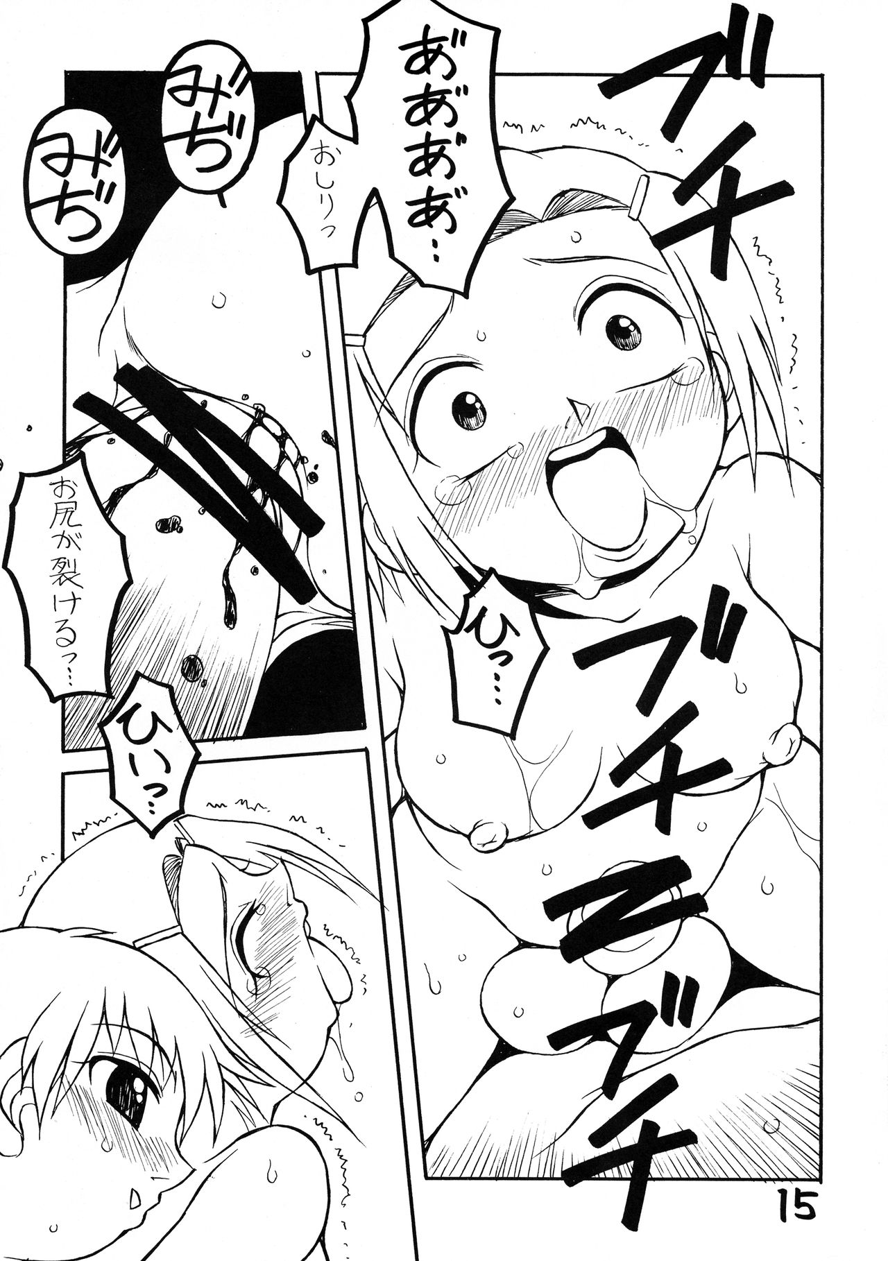 Natsu he no Tobira - Page 15
