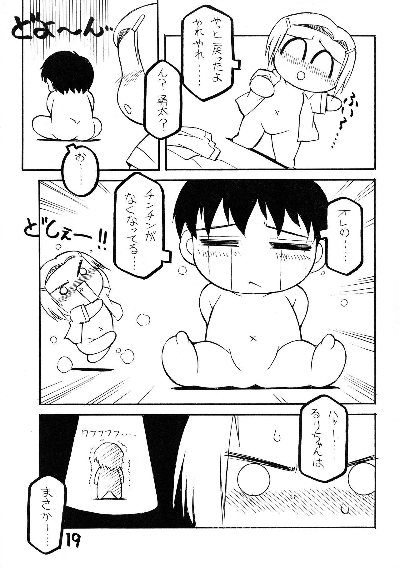 Natsu he no Tobira - Page 19