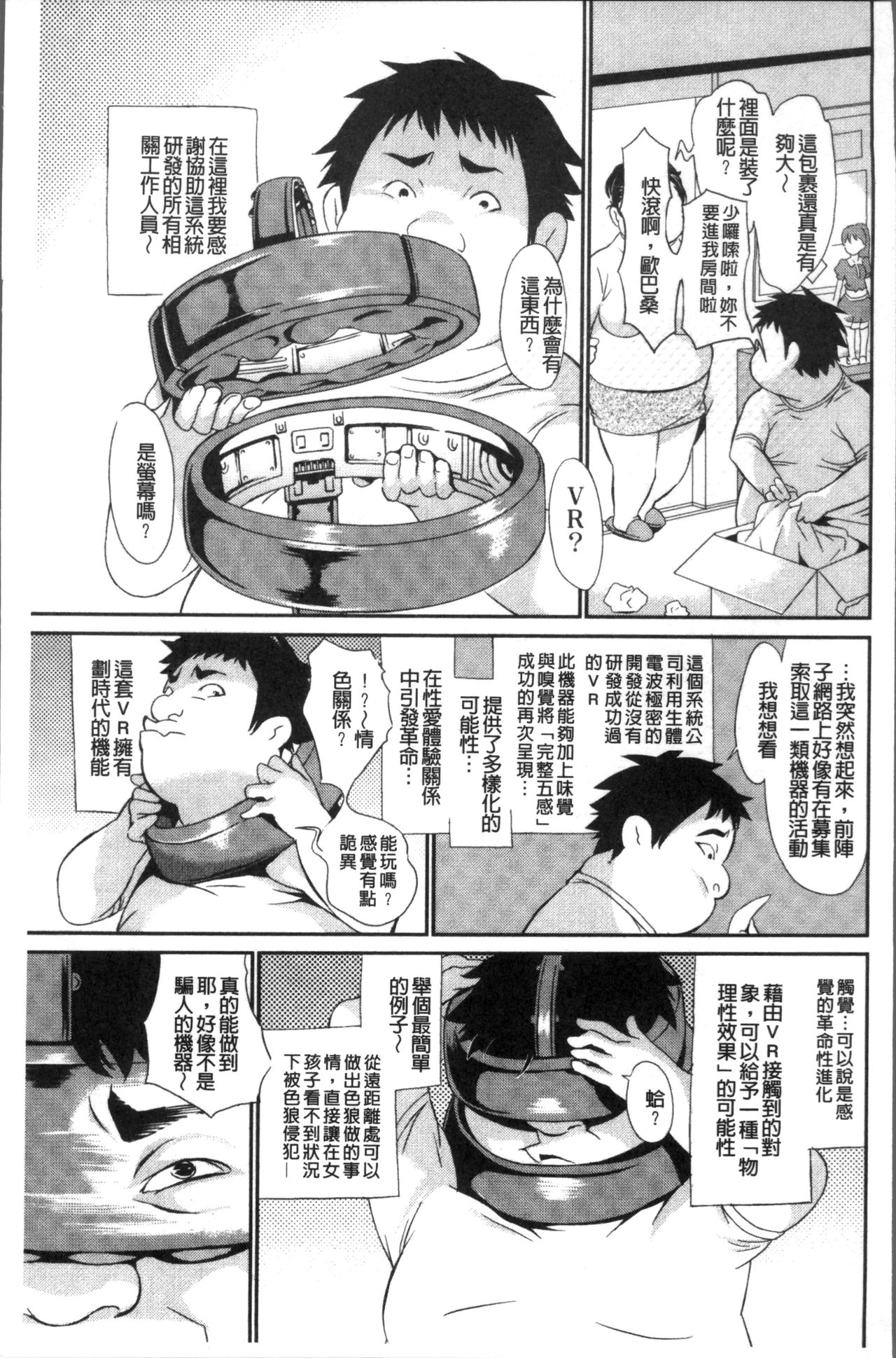 Real Sugiru VR de Yarihoudai no Ore! - Page 13