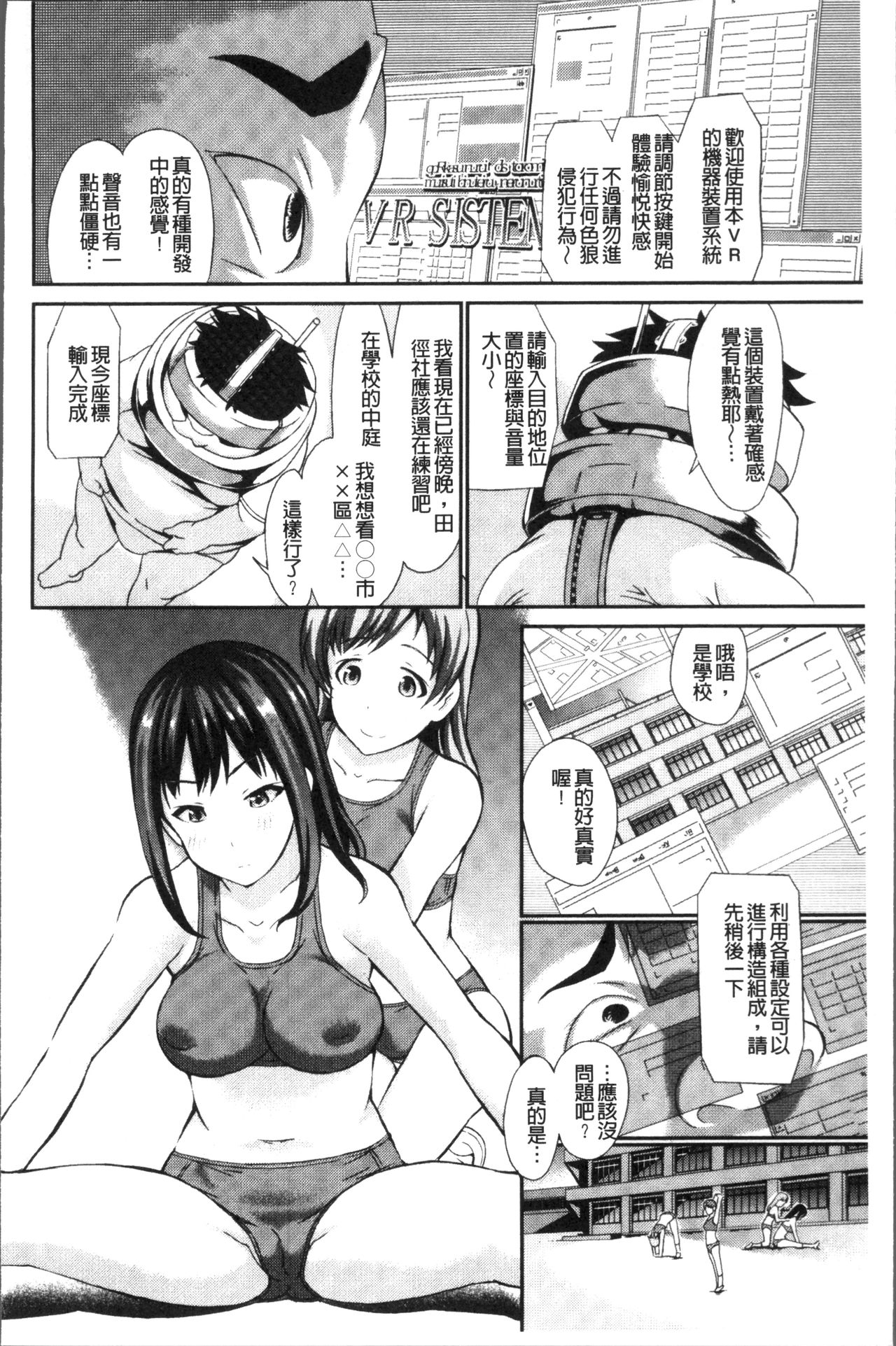 Real Sugiru VR de Yarihoudai no Ore! - Page 14