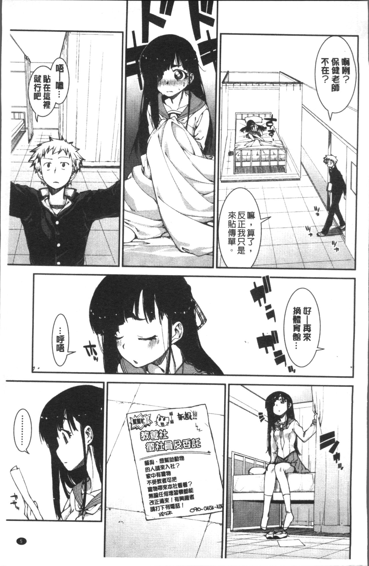 Ibitsu na Kanojo wa Nenjuu "Heat!!" - Page 11