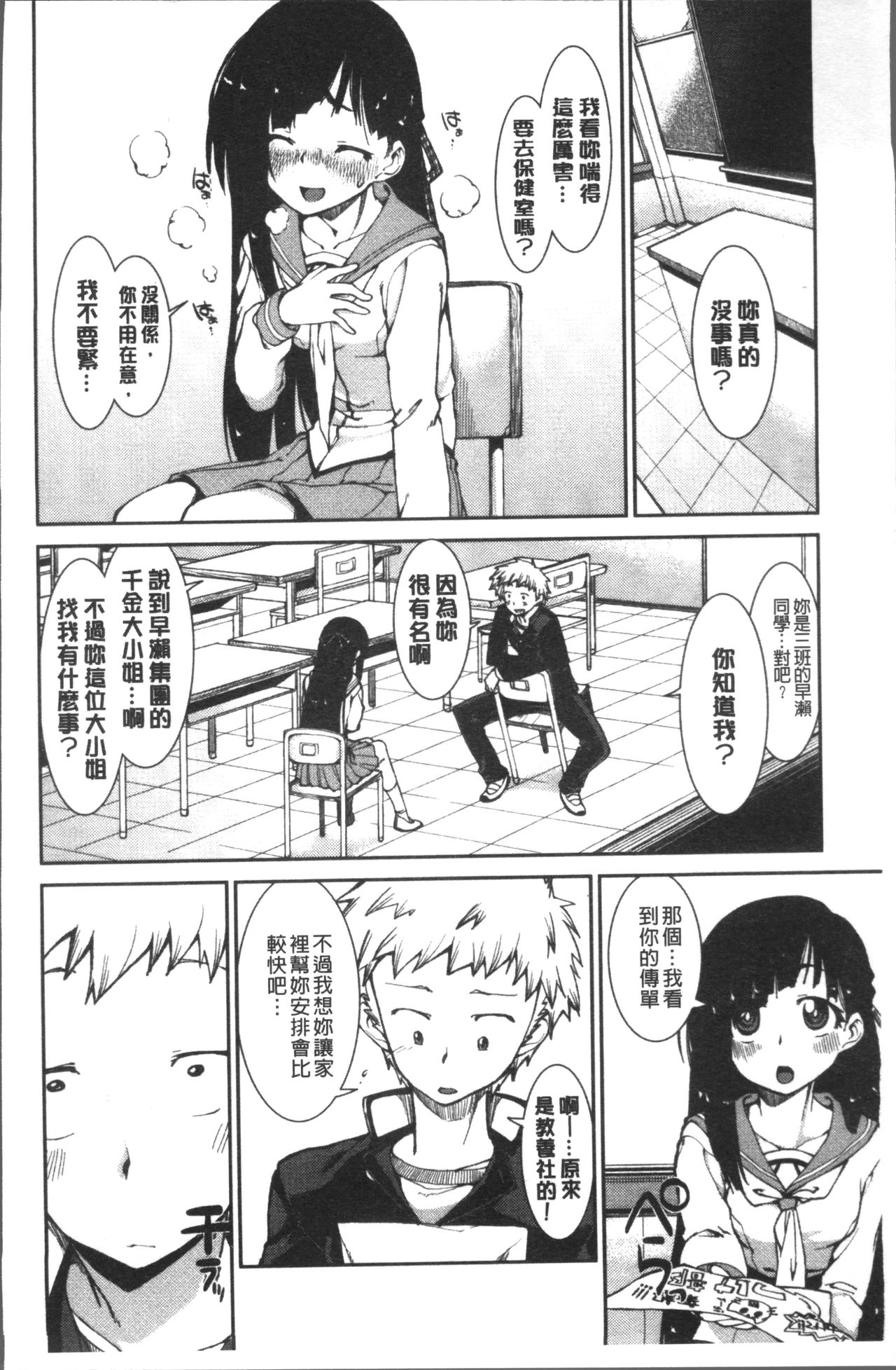 Ibitsu na Kanojo wa Nenjuu "Heat!!" - Page 14