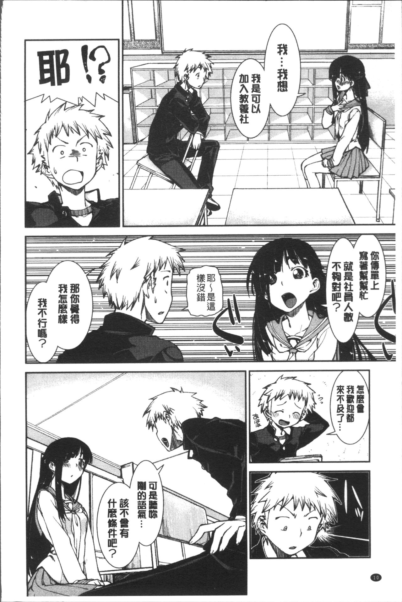 Ibitsu na Kanojo wa Nenjuu "Heat!!" - Page 16