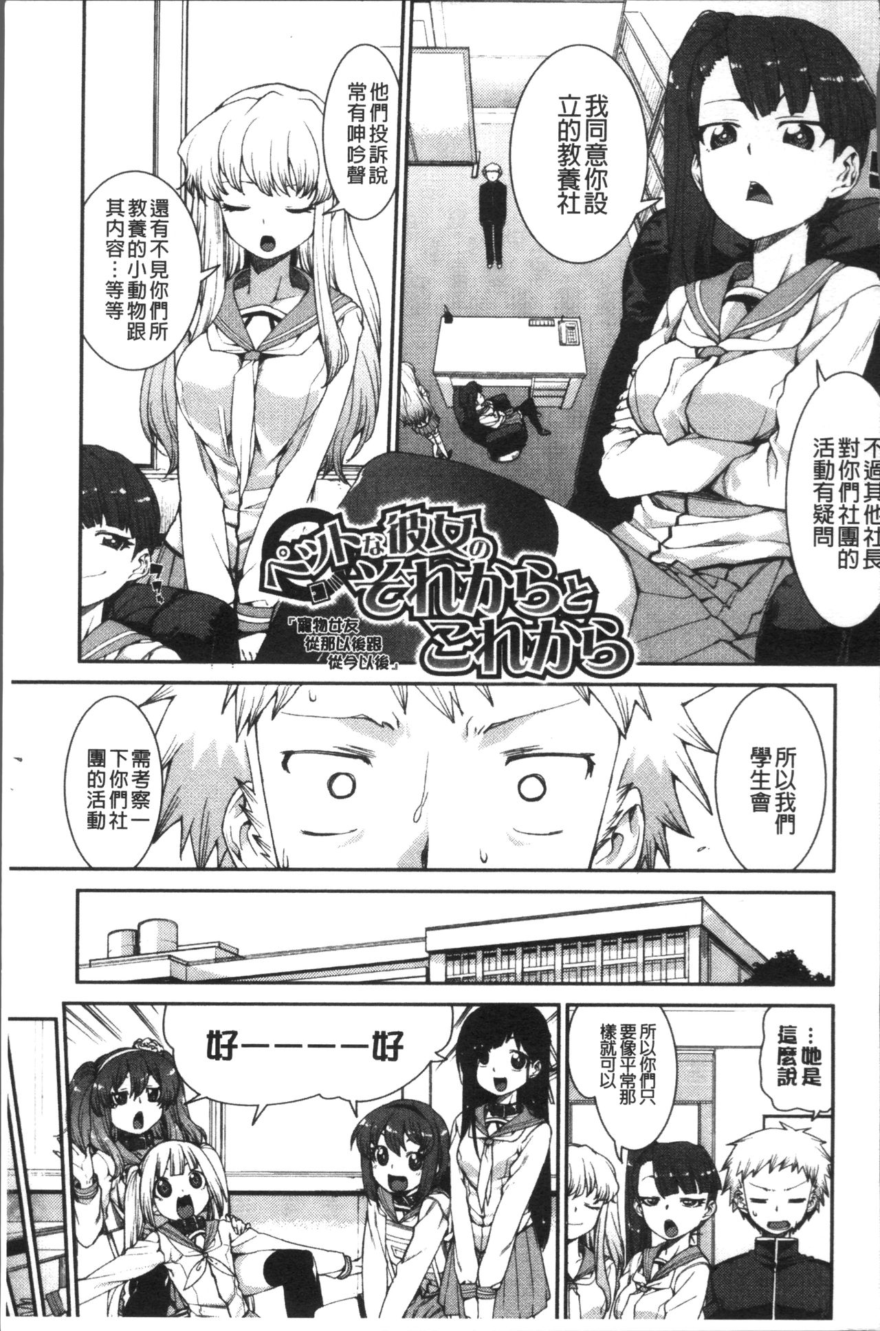 Ibitsu na Kanojo wa Nenjuu "Heat!!" - Page 209